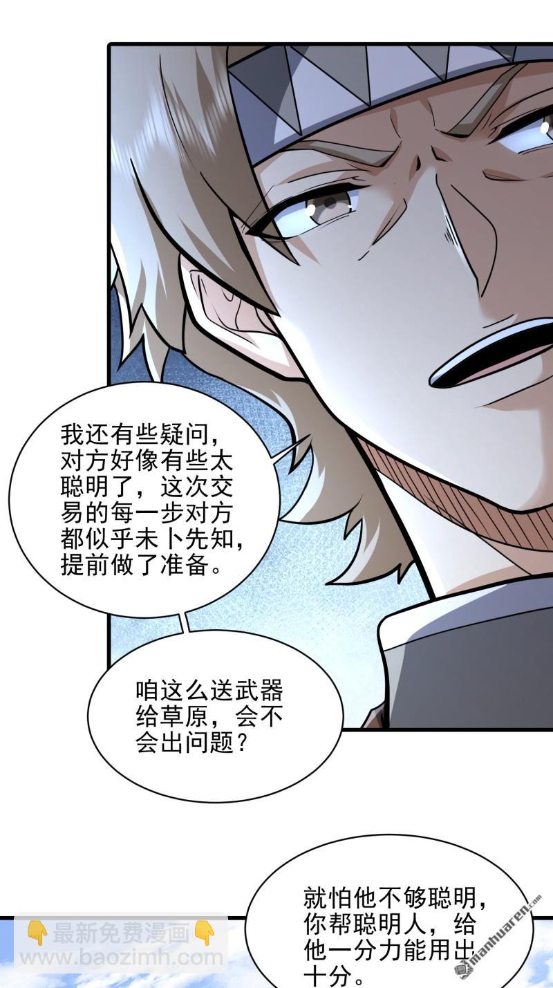 第一序列 - 第377回 草原交易(2/2) - 5