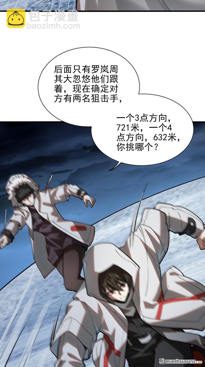 第一序列 - 第383回 火種來襲(2/2) - 5