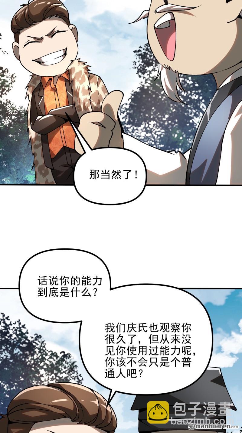 第一序列 - 第385回 神算子真人不露相(1/2) - 6