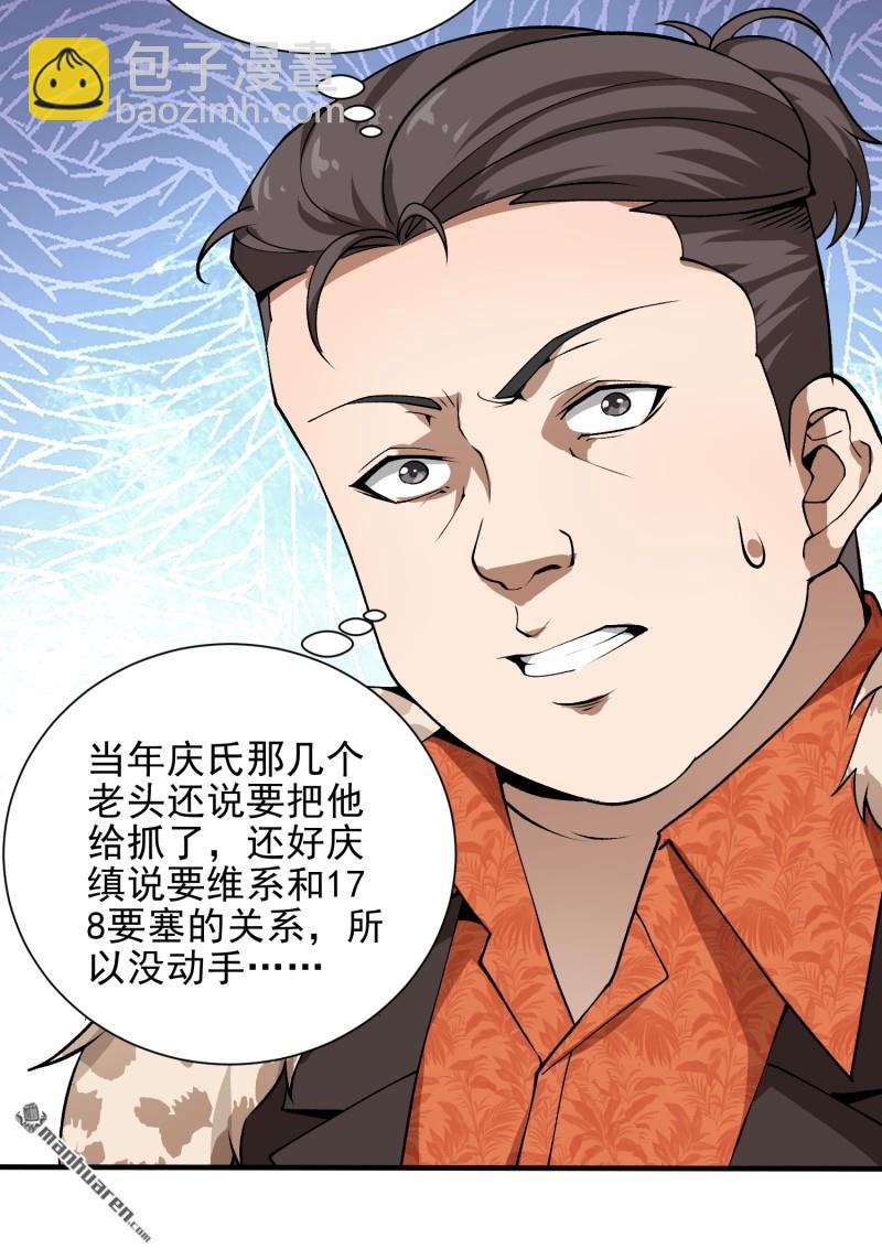 第一序列 - 第385回 神算子真人不露相(2/2) - 2