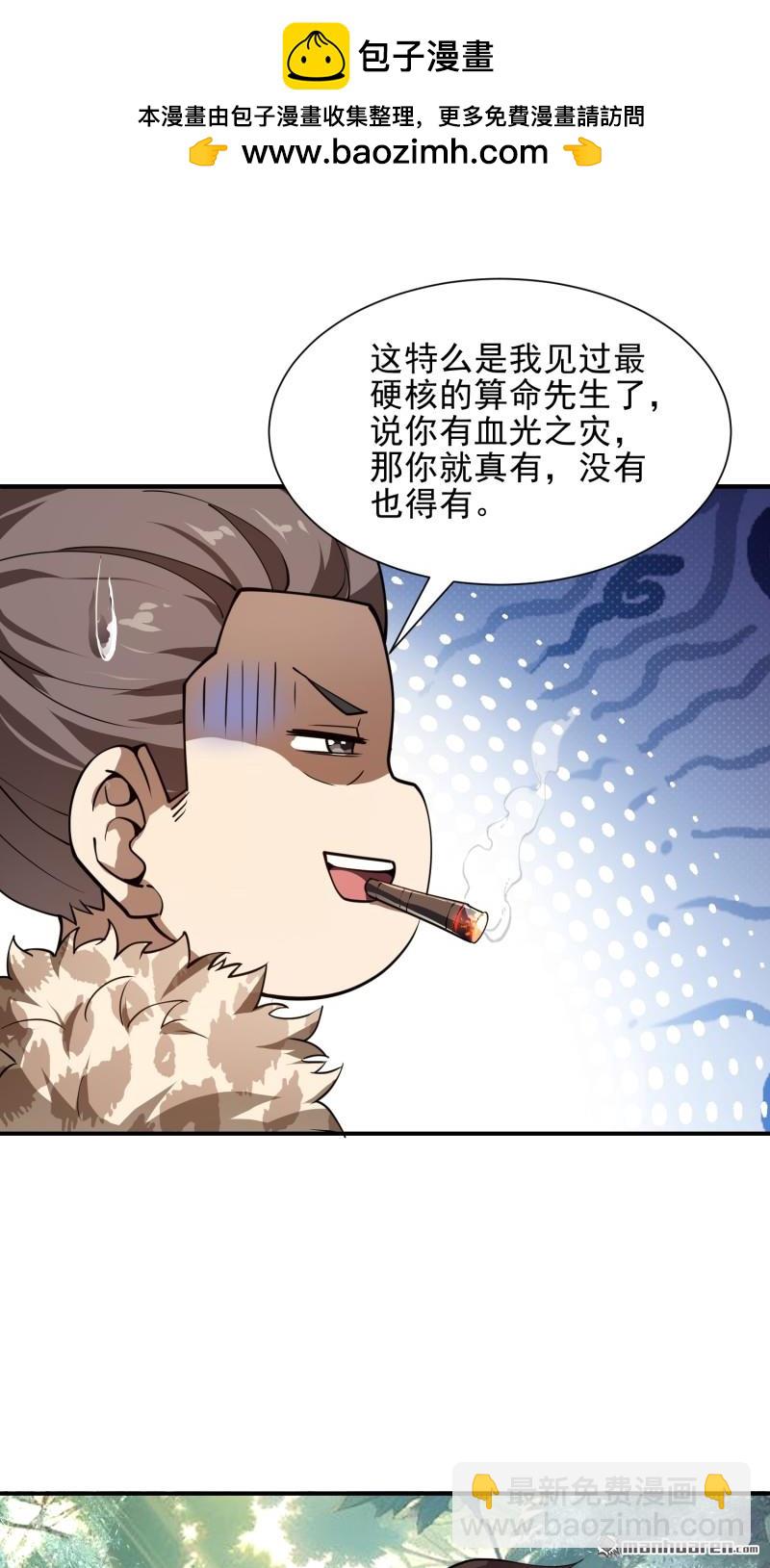 第一序列 - 第385回 神算子真人不露相(2/2) - 5