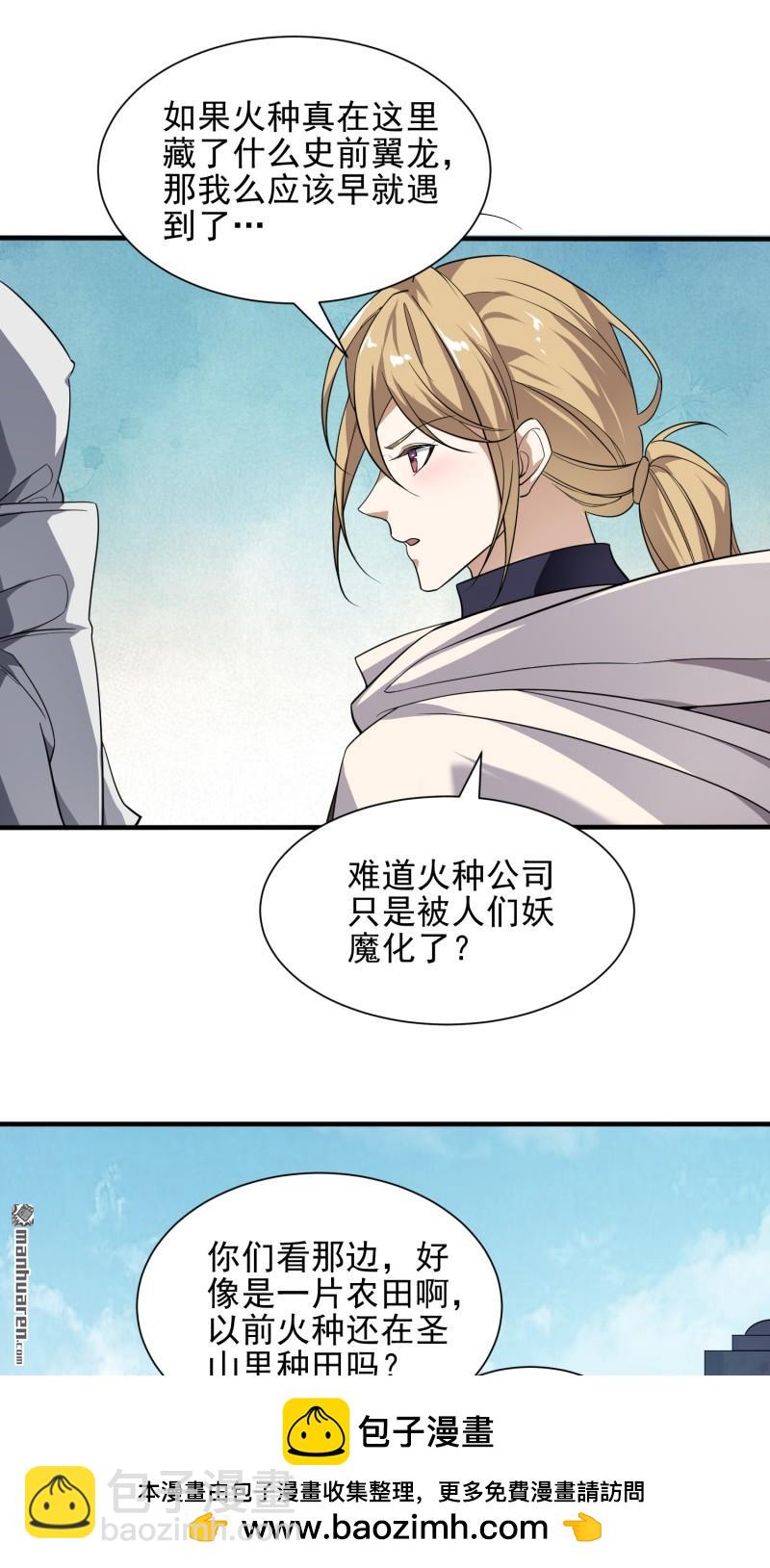 第一序列 - 第389回 正宮的從容(2/2) - 6