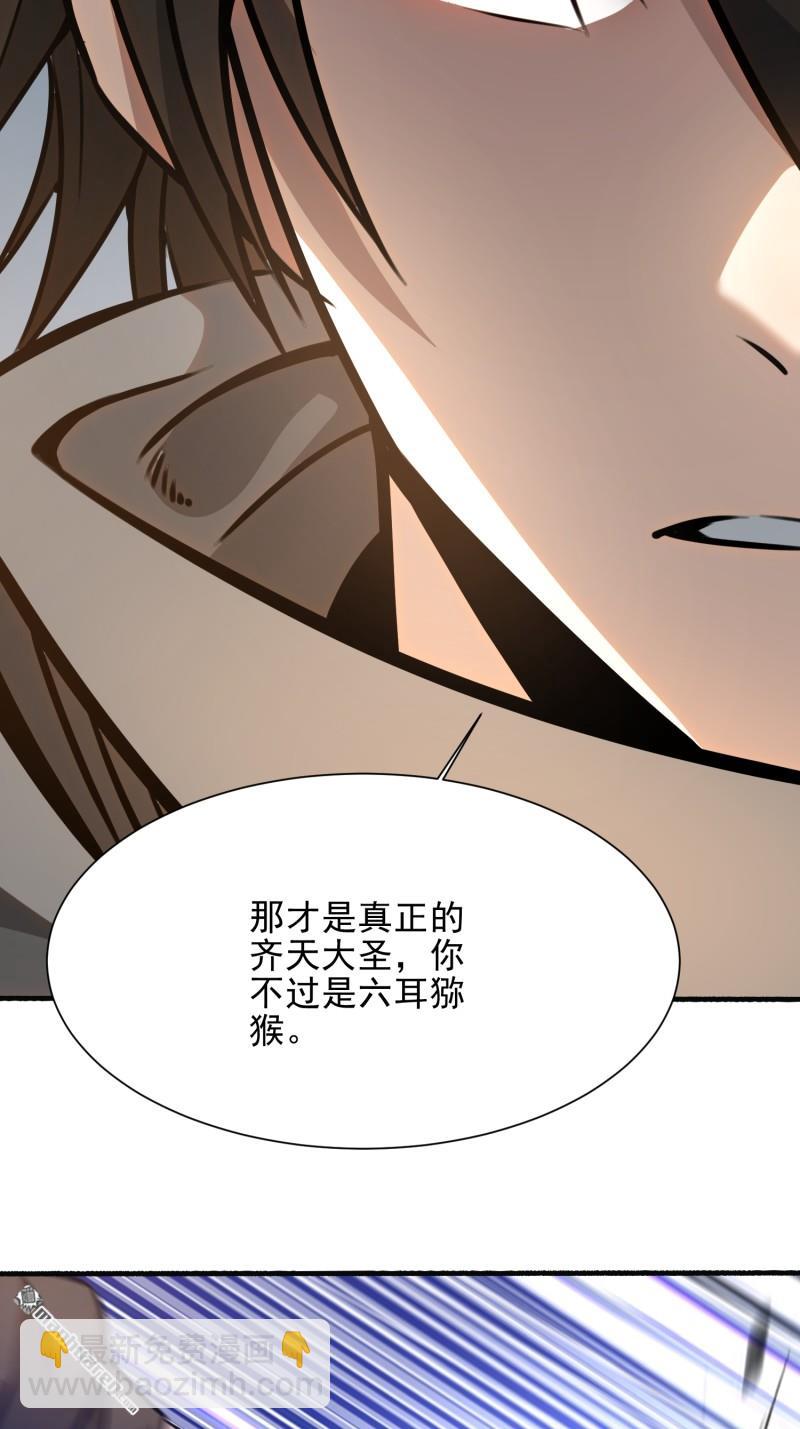 第一序列 - 第391回 六耳獼猴(2/2) - 4