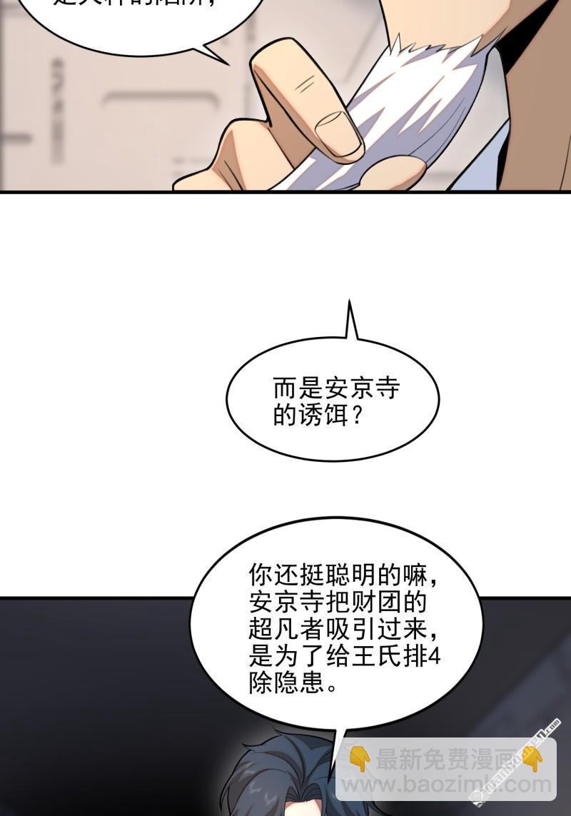 第一序列 - 第393回 特殊複製體(2/2) - 1