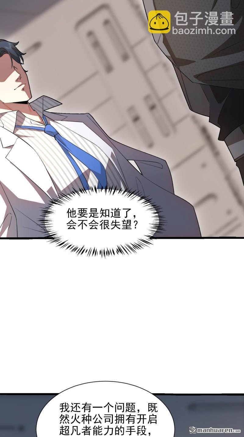 第一序列 - 第393回 特殊複製體(2/2) - 5