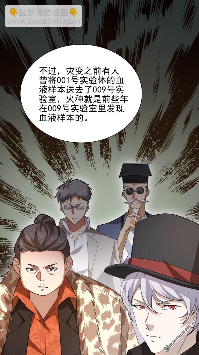 第一序列 - 第393回 特殊複製體(2/2) - 1