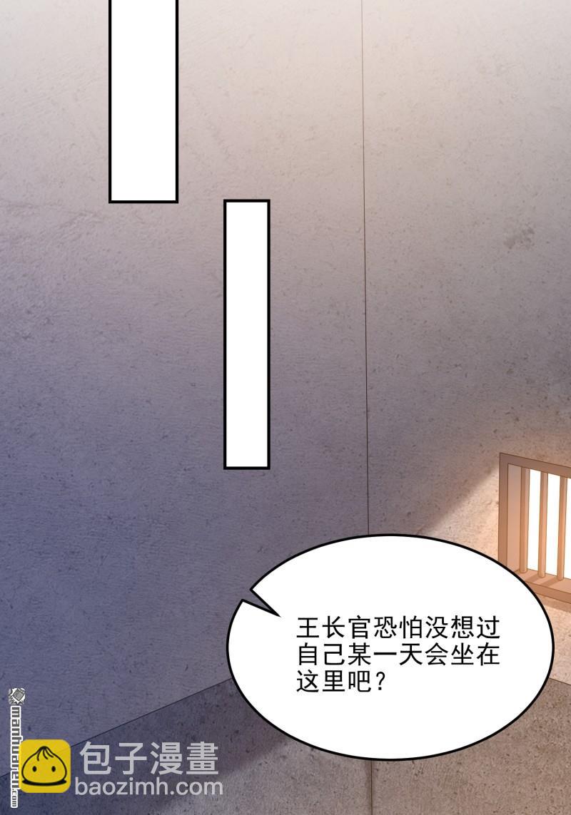 第一序列 - 第397回 鋃鐺入獄(2/2) - 4