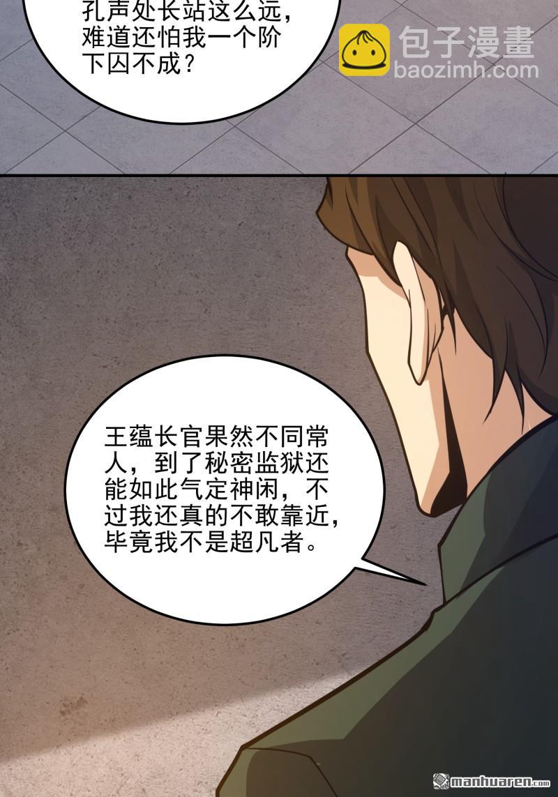 第一序列 - 第397回 鋃鐺入獄(2/2) - 6