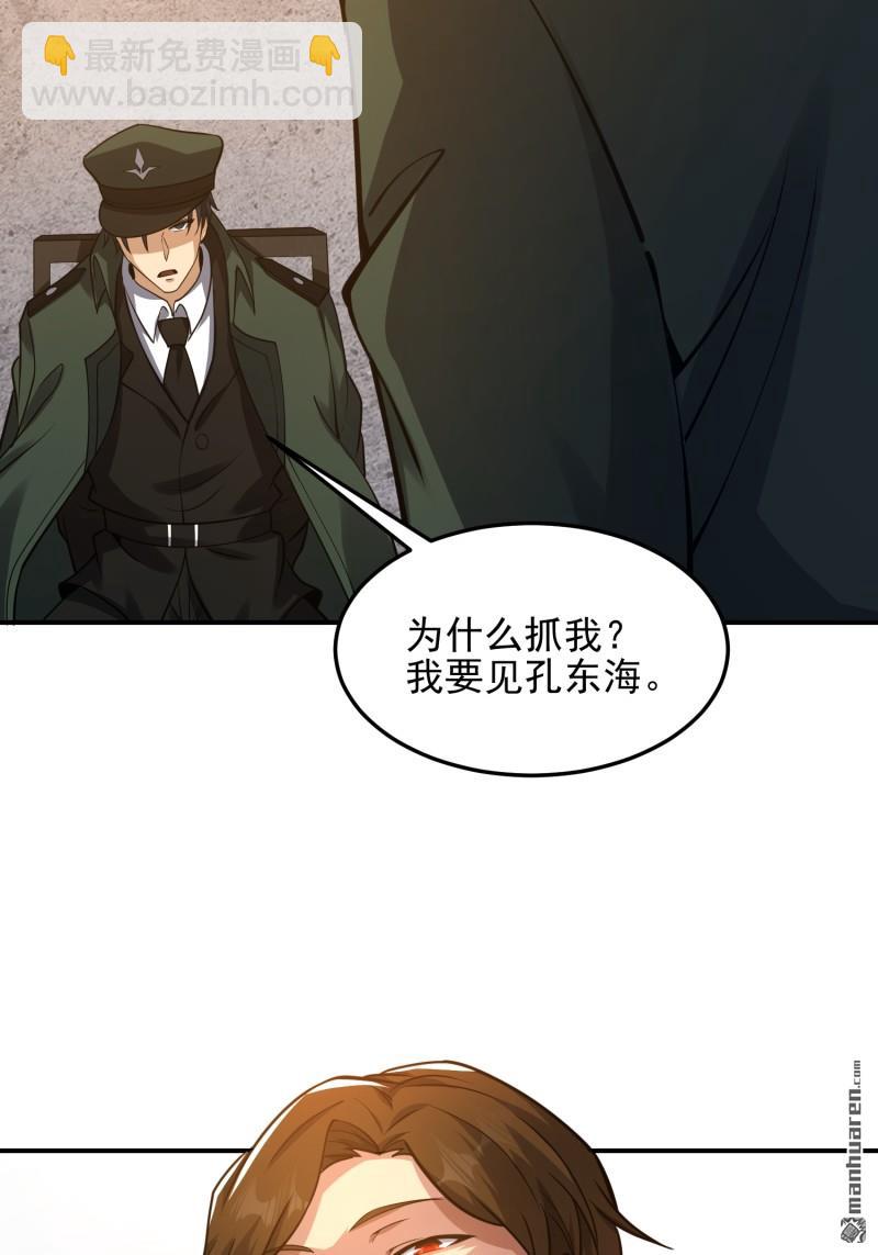 第一序列 - 第397回 鋃鐺入獄(2/2) - 7