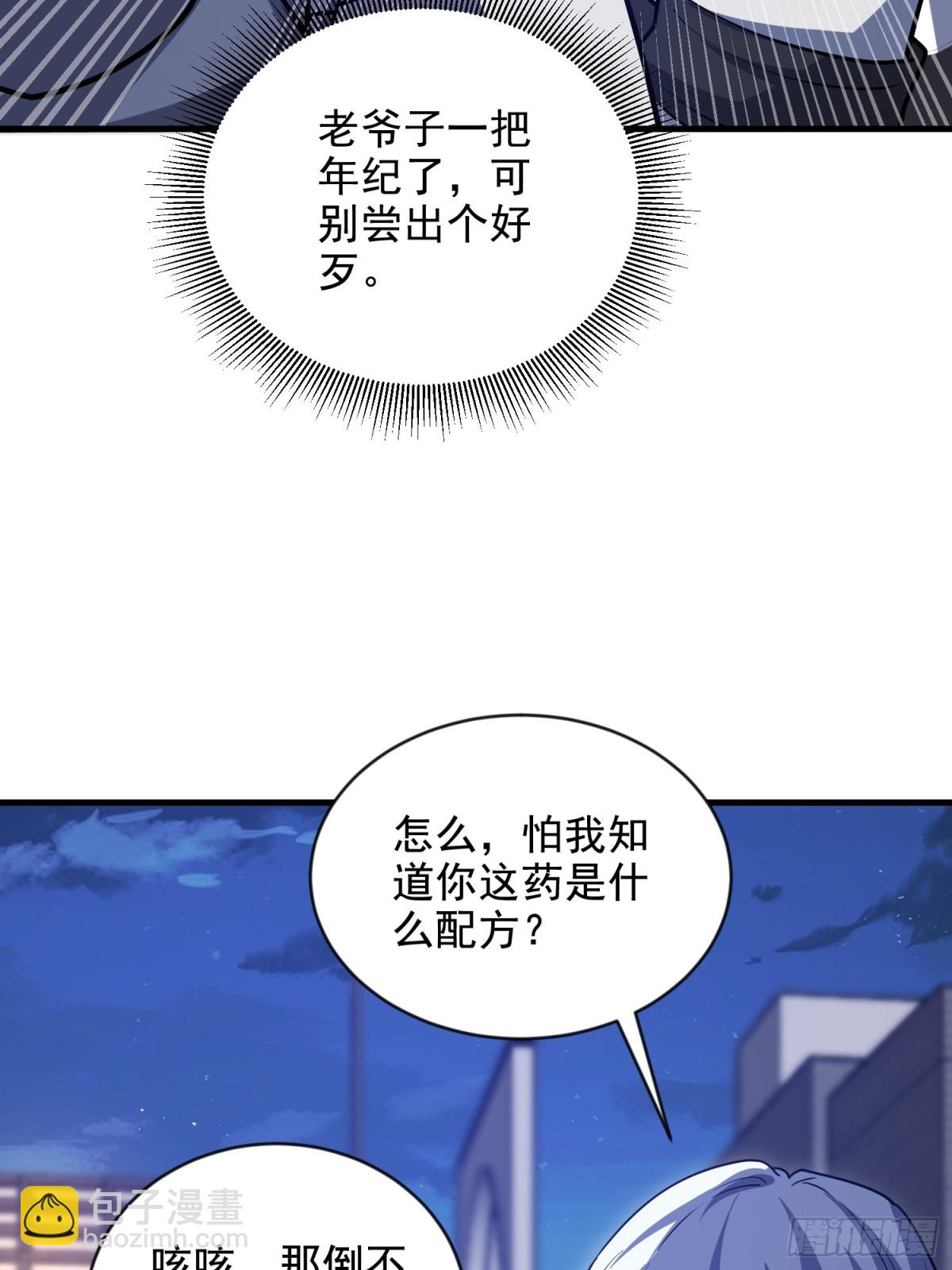 第一序列 - 413 任小粟的小妙招(1/2) - 4