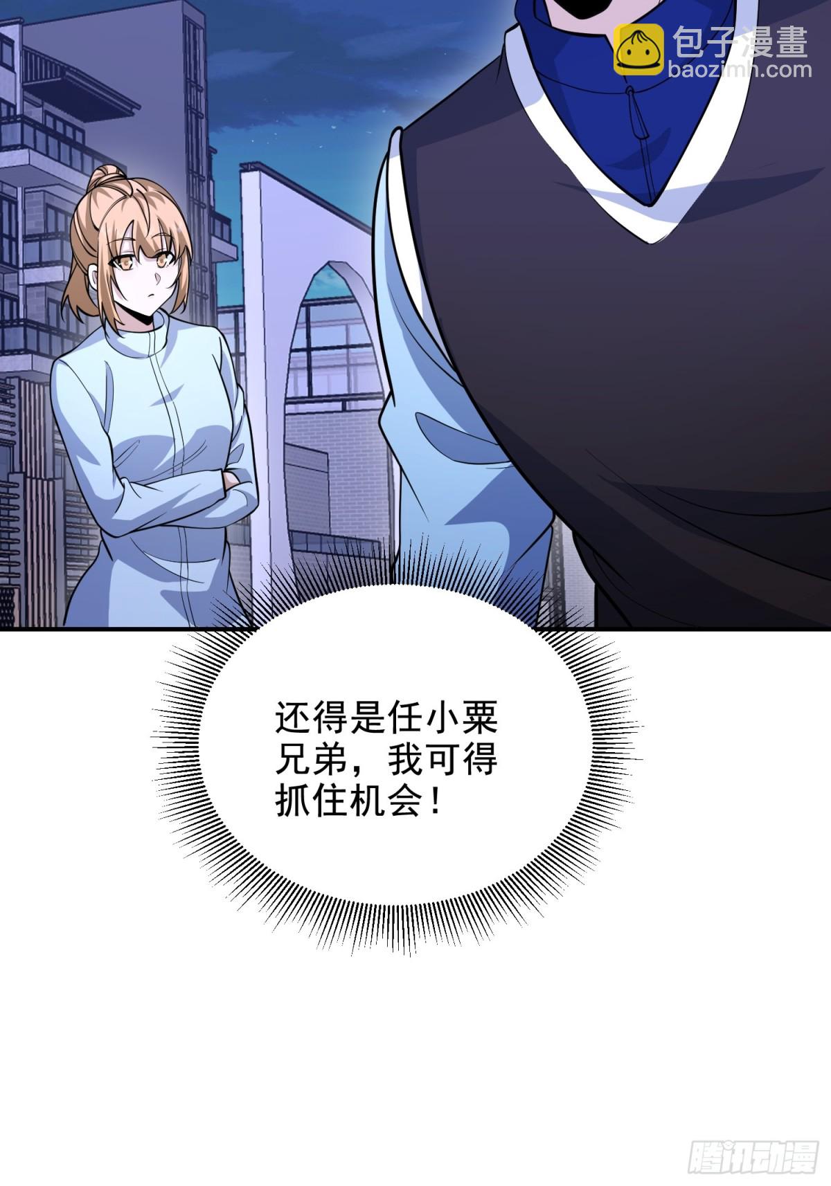 第一序列 - 413 任小粟的小妙招(2/2) - 3