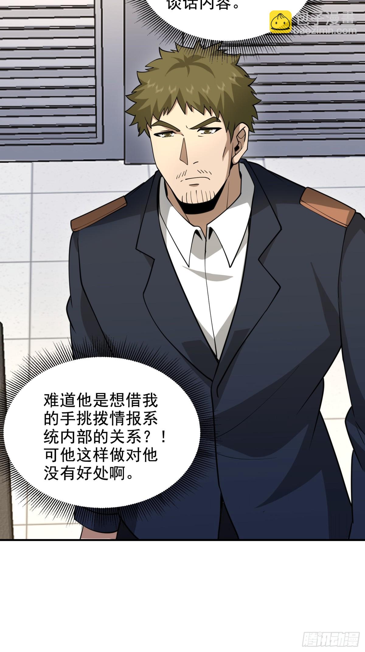 第一序列 - 417 是你的少帥！(1/2) - 3