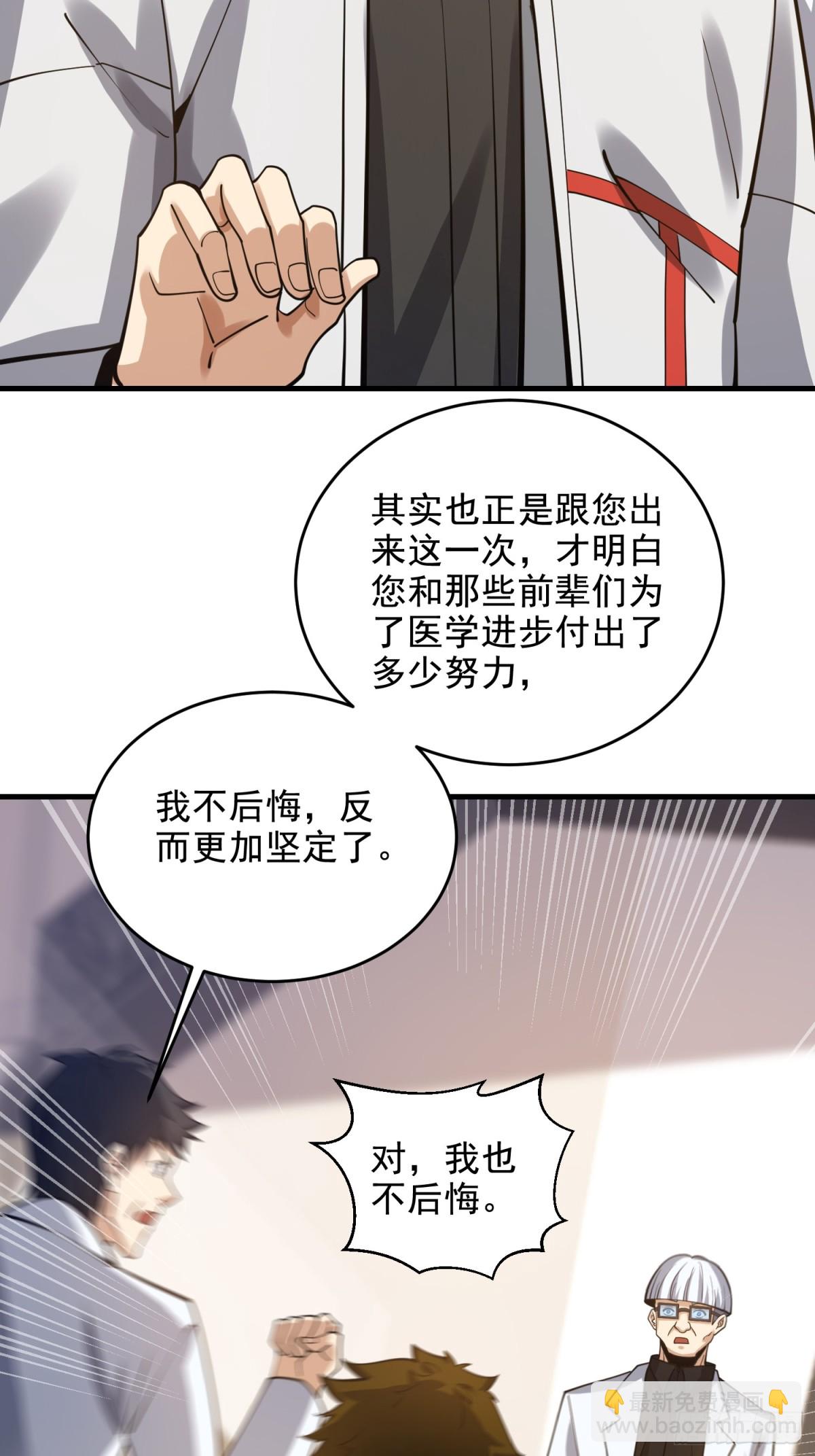 第一序列 - 421 算無遺策(1/2) - 8