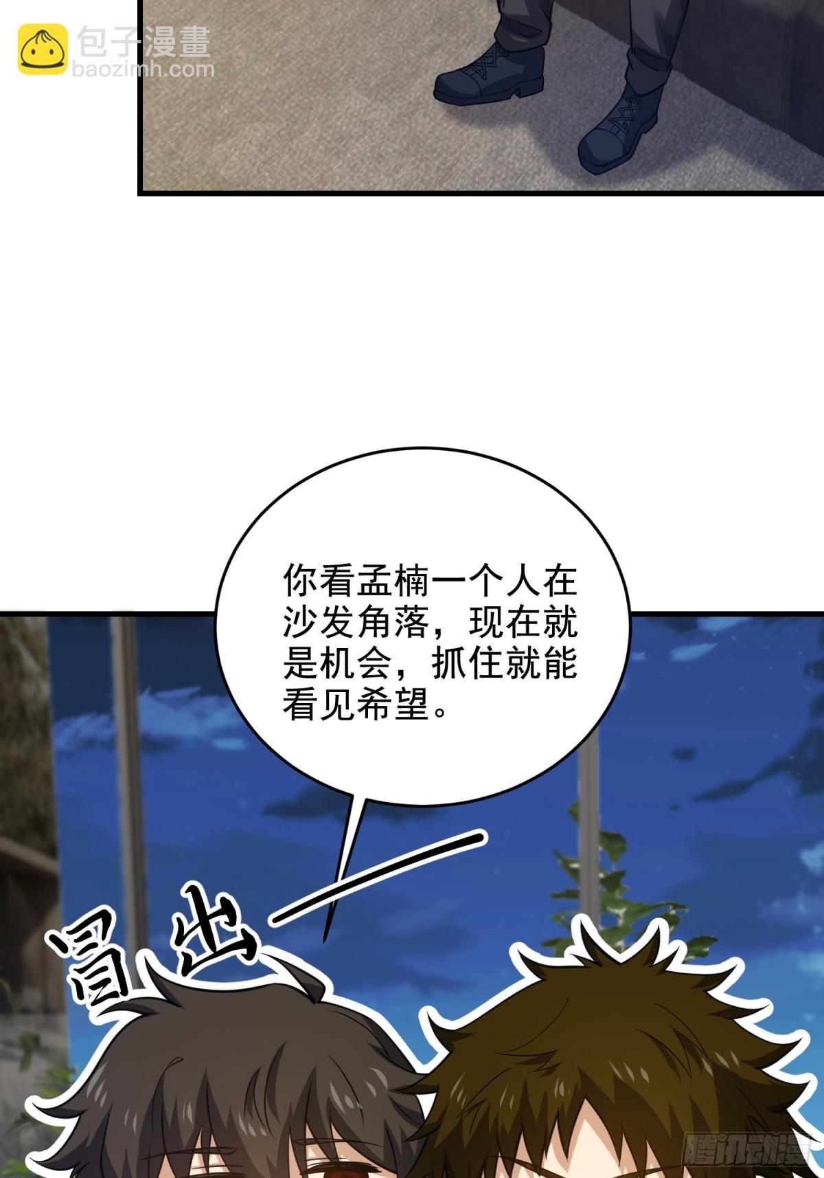 第一序列 - 421 算無遺策(1/2) - 6