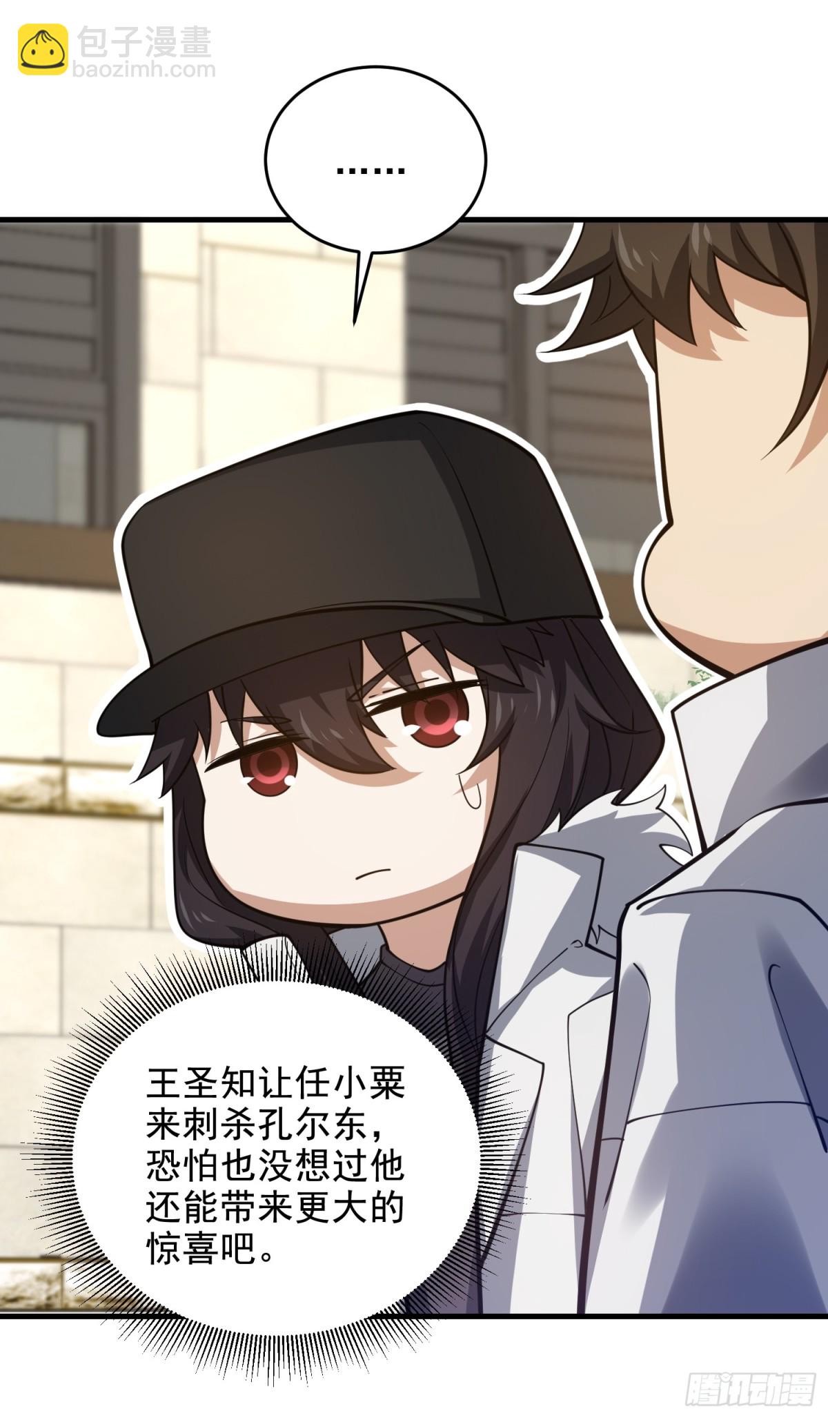 第一序列 - 421 算無遺策(1/2) - 1