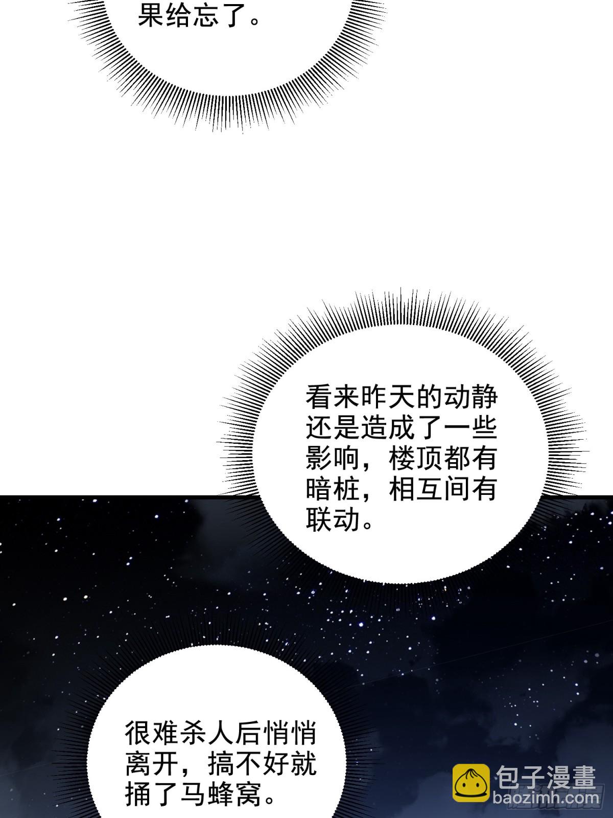 第一序列 - 421 算無遺策(1/2) - 6