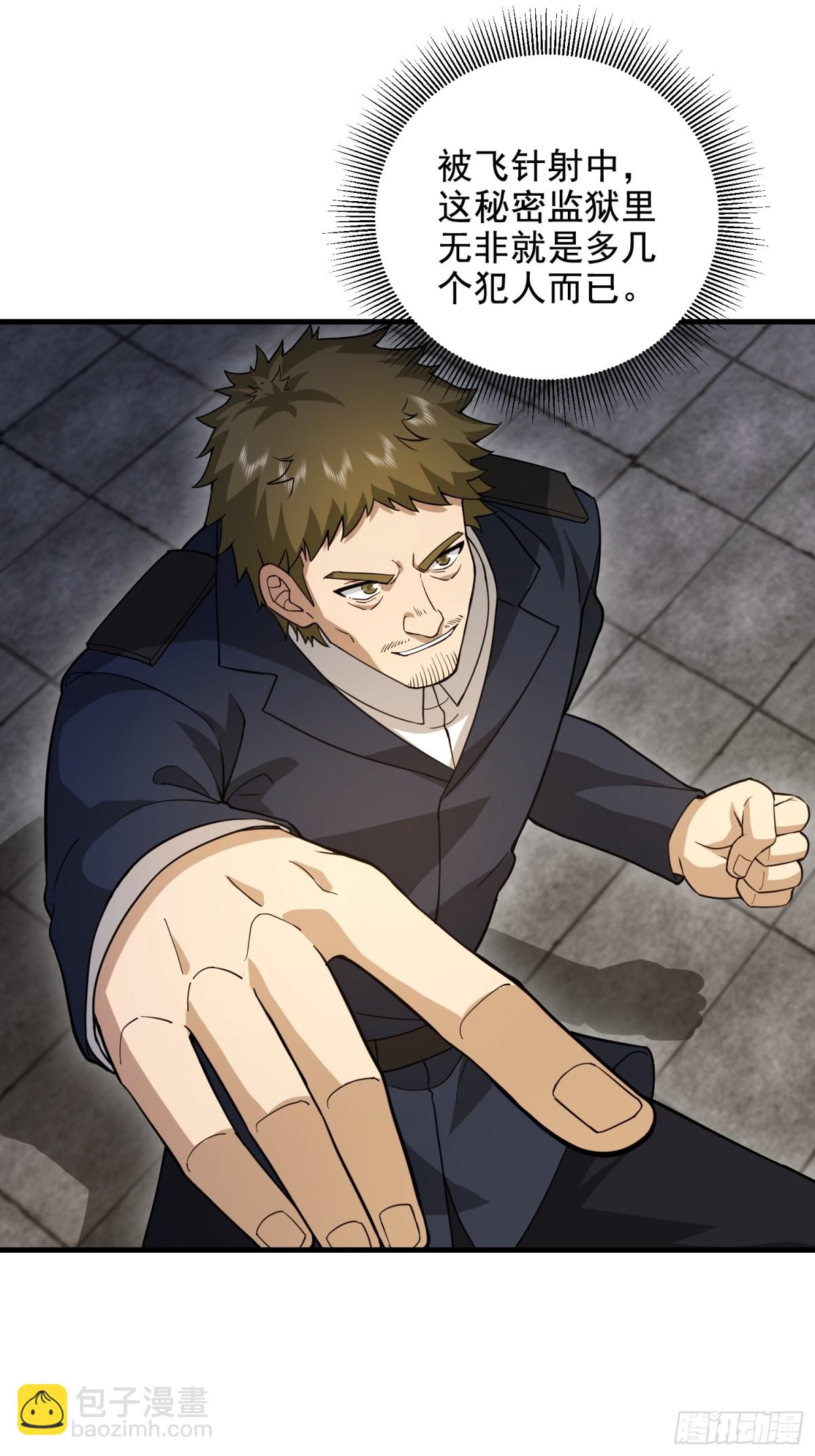 第一序列 - 425 雞肋的能力(1/2) - 6