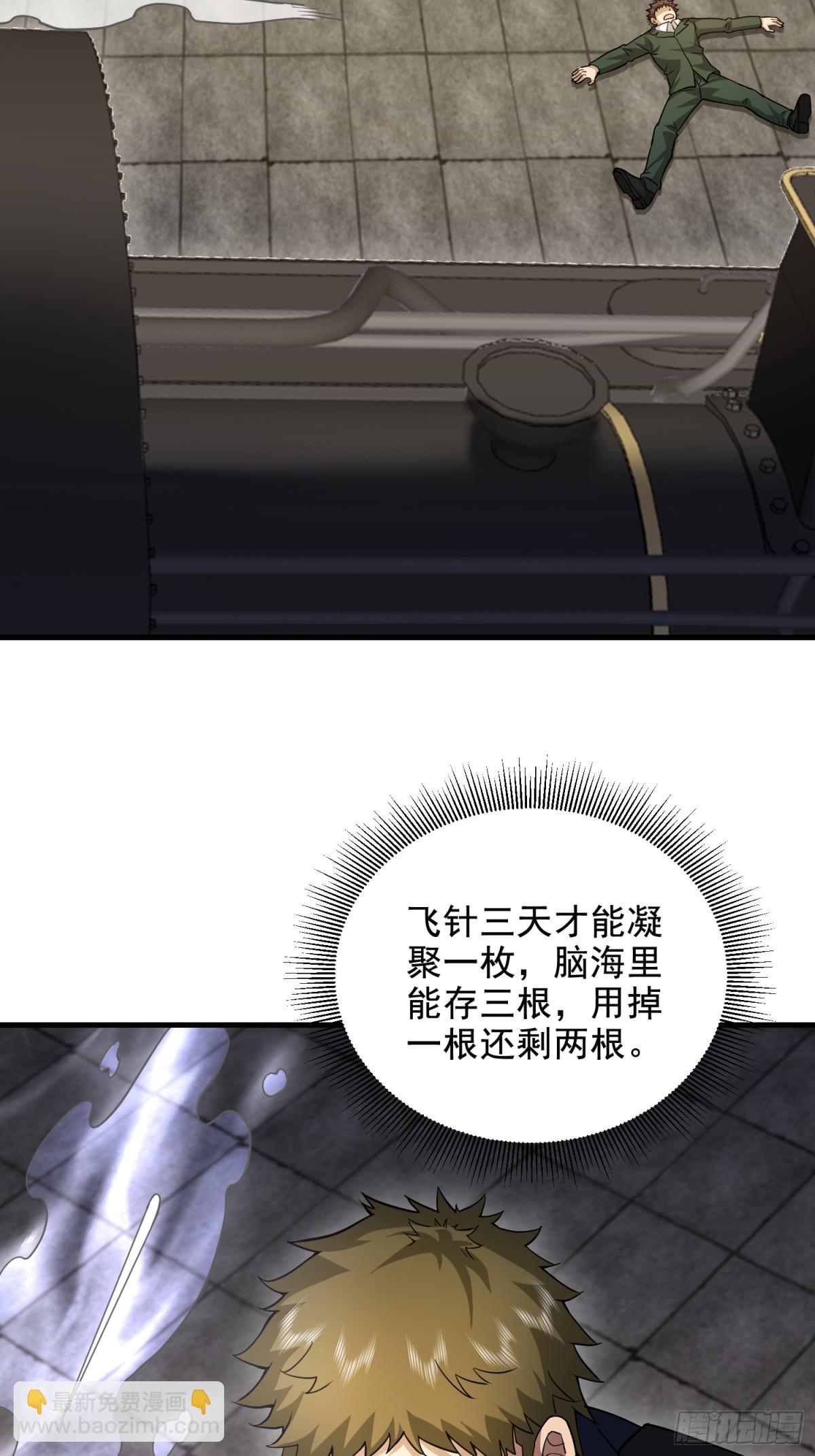 第一序列 - 425 雞肋的能力(1/2) - 2