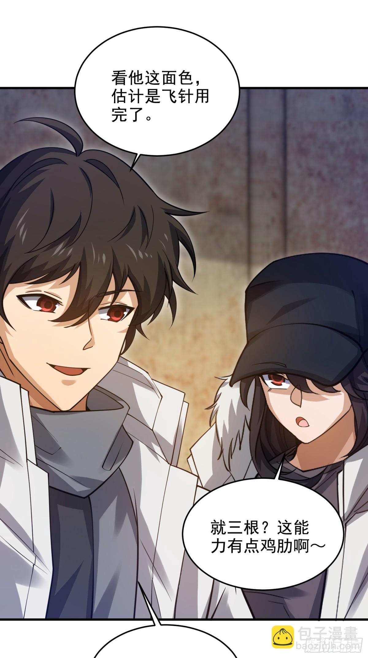 第一序列 - 425 雞肋的能力(1/2) - 8