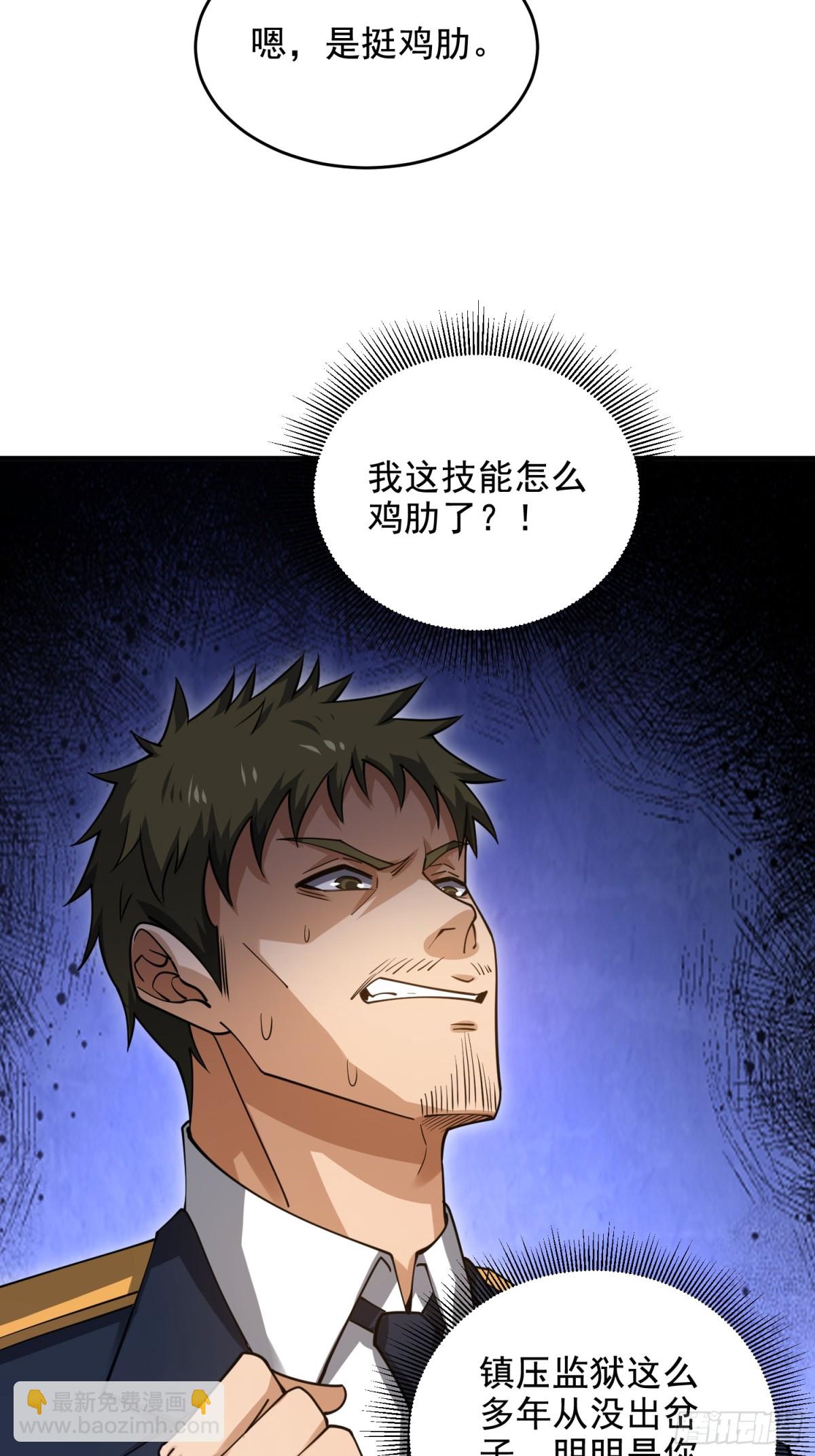 第一序列 - 425 雞肋的能力(1/2) - 1