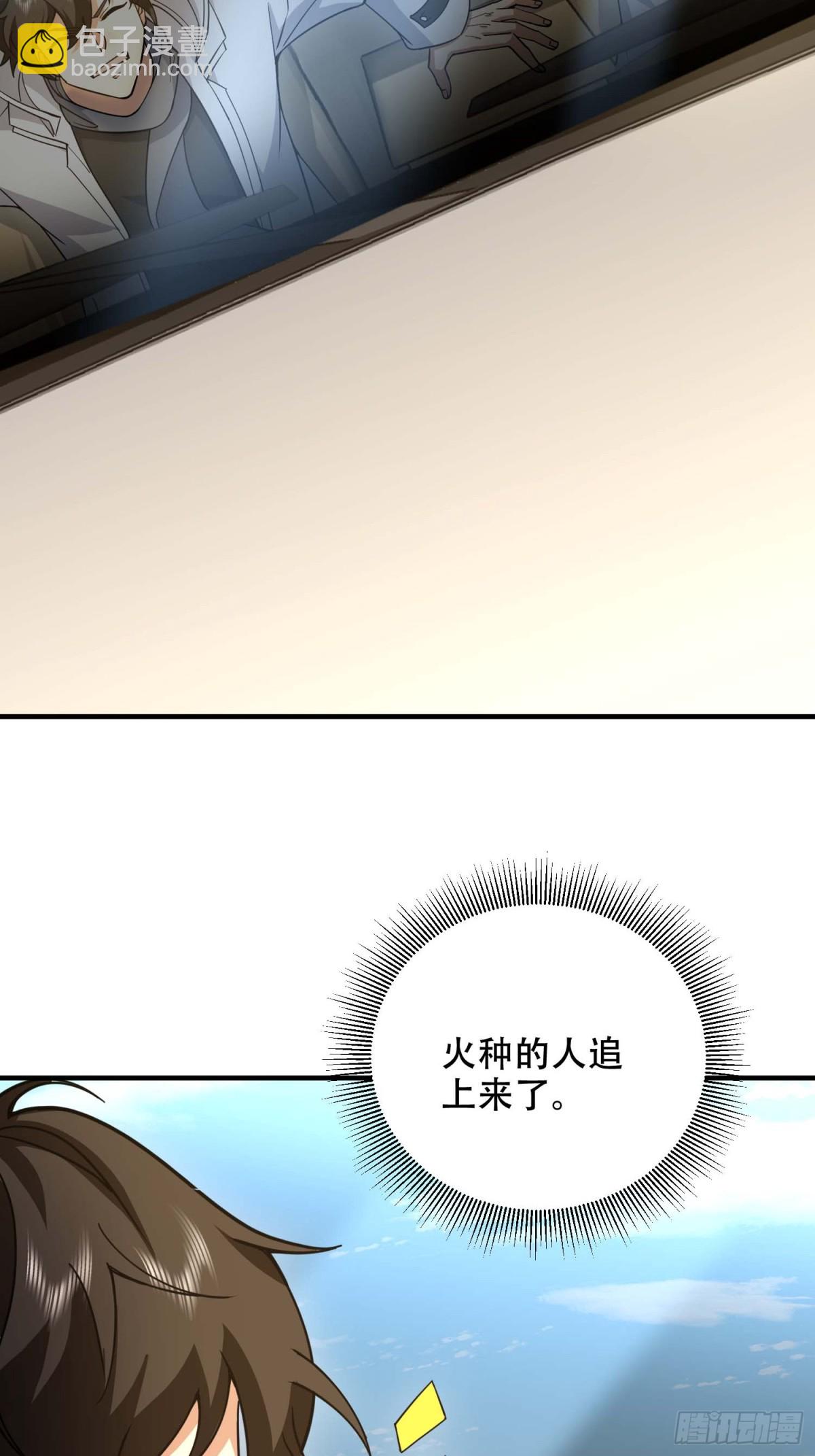 第一序列 - 429 火種撤退(2/2) - 1