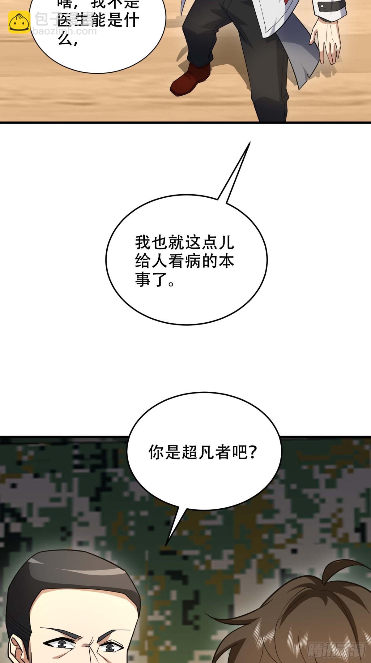 第一序列 - 433 我是他的女朋友(1/2) - 5