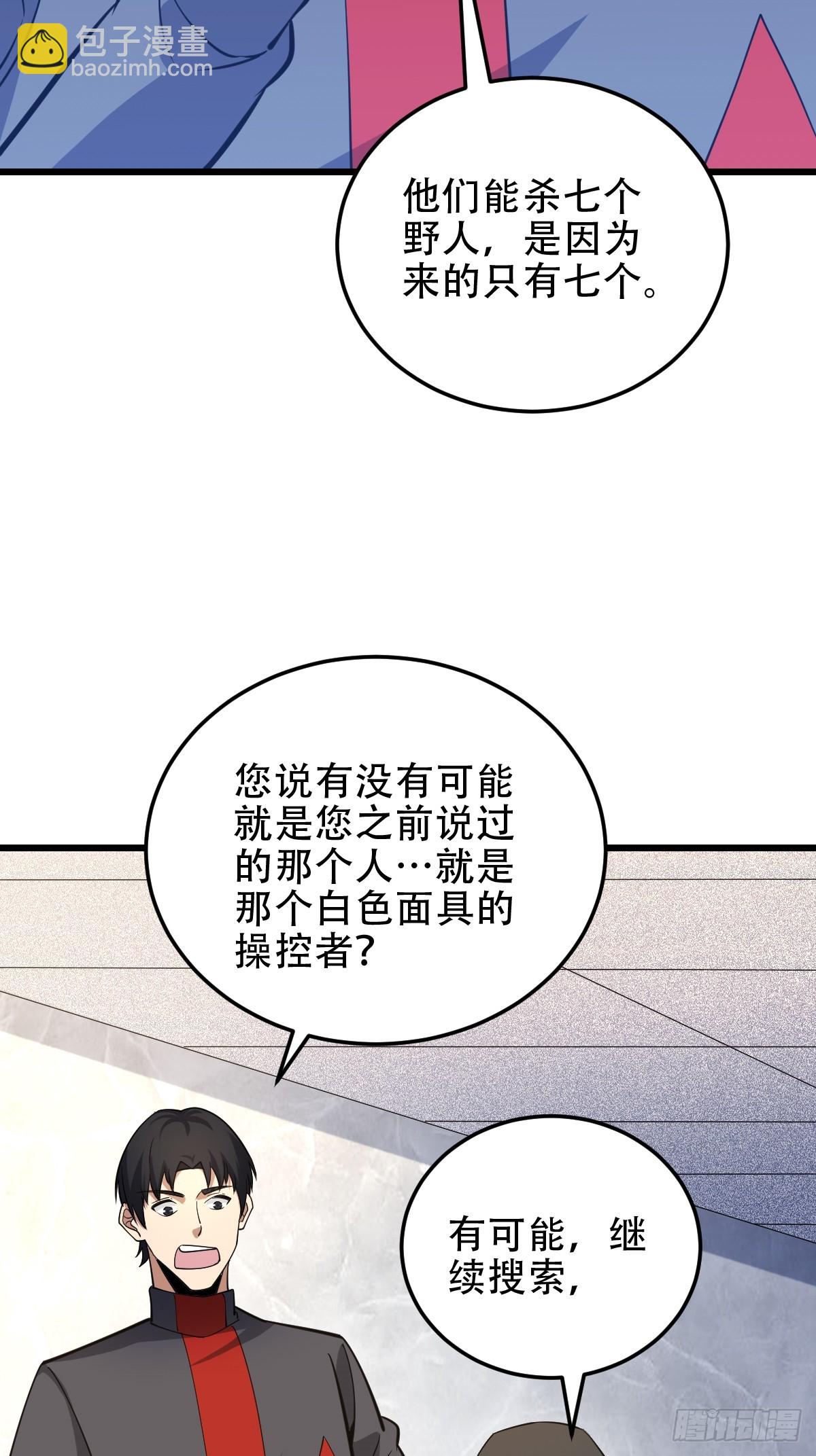 第一序列 - 435 第三十二把斧頭(2/2) - 6