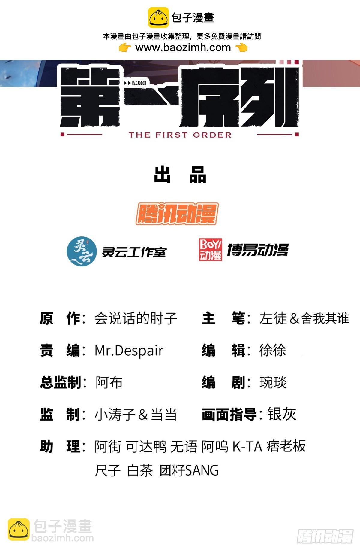 第一序列 - 443 摧城(1/2) - 2