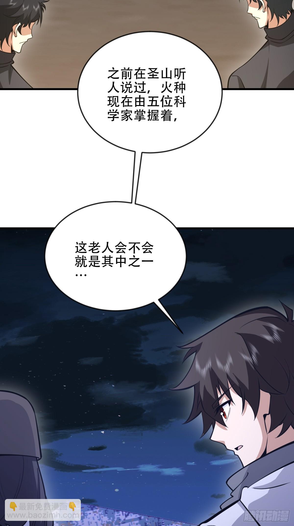 第一序列 - 453 火種決策(1/2) - 6