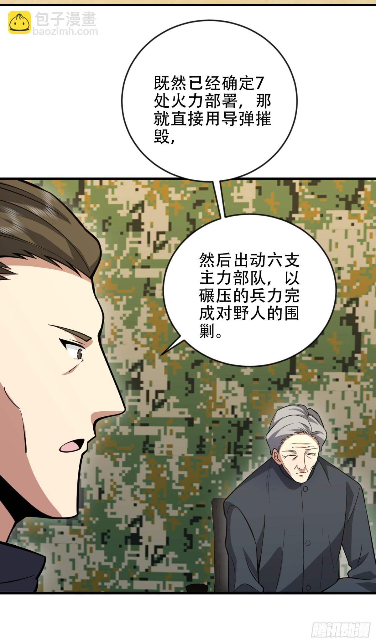 第一序列 - 453 火種決策(1/2) - 5
