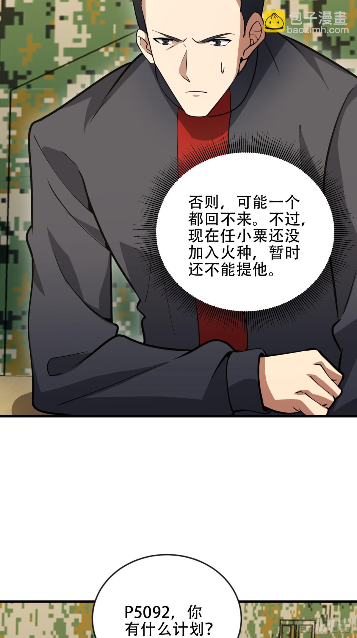 第一序列 - 453 火種決策(1/2) - 3