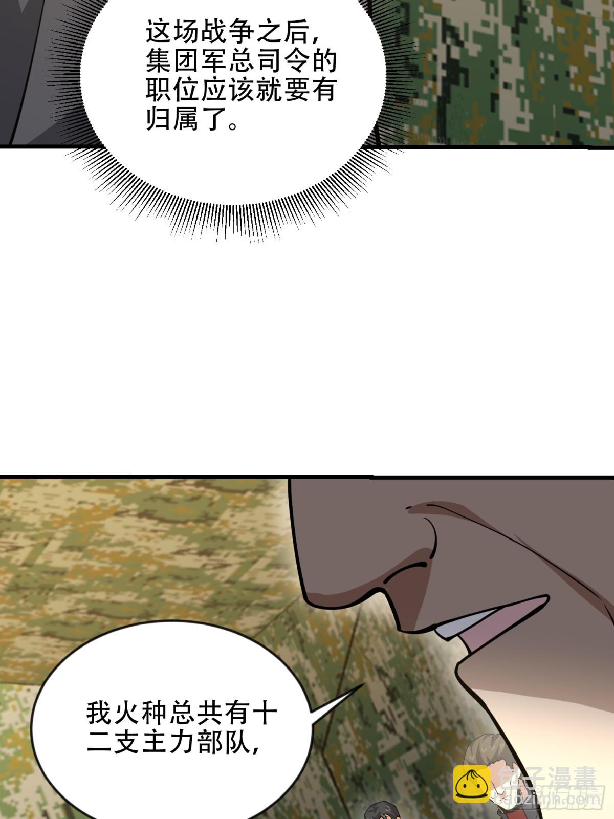 第一序列 - 453 火種決策(1/2) - 2
