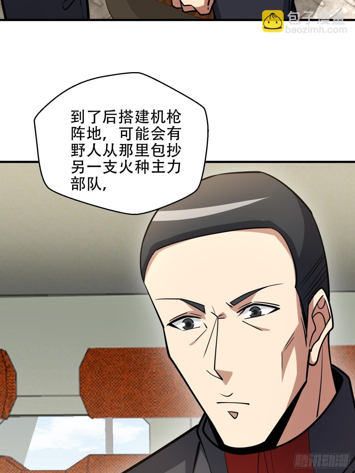 第一序列 - 455 狙擊陣地(1/2) - 7