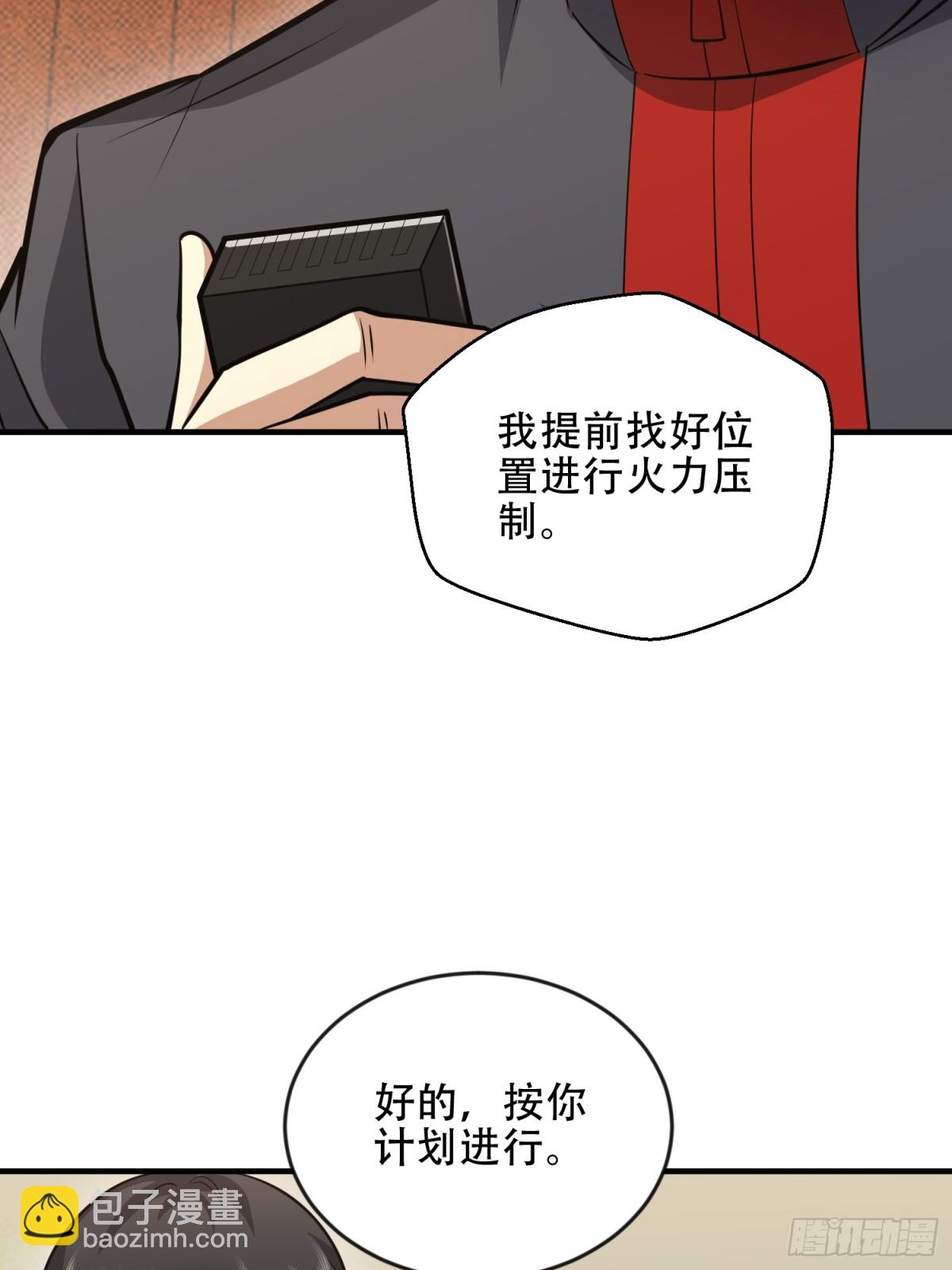 第一序列 - 455 狙擊陣地(1/2) - 8