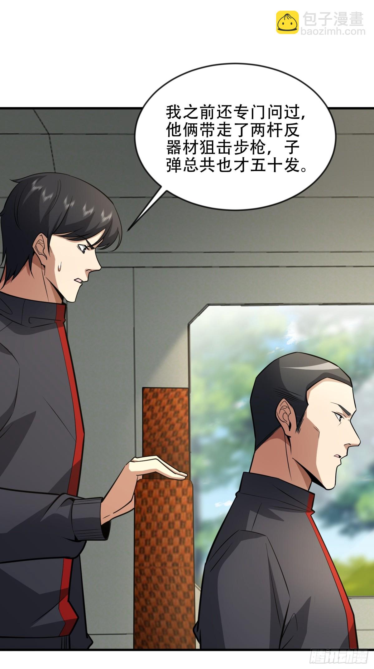 第一序列 - 455 狙擊陣地(1/2) - 4