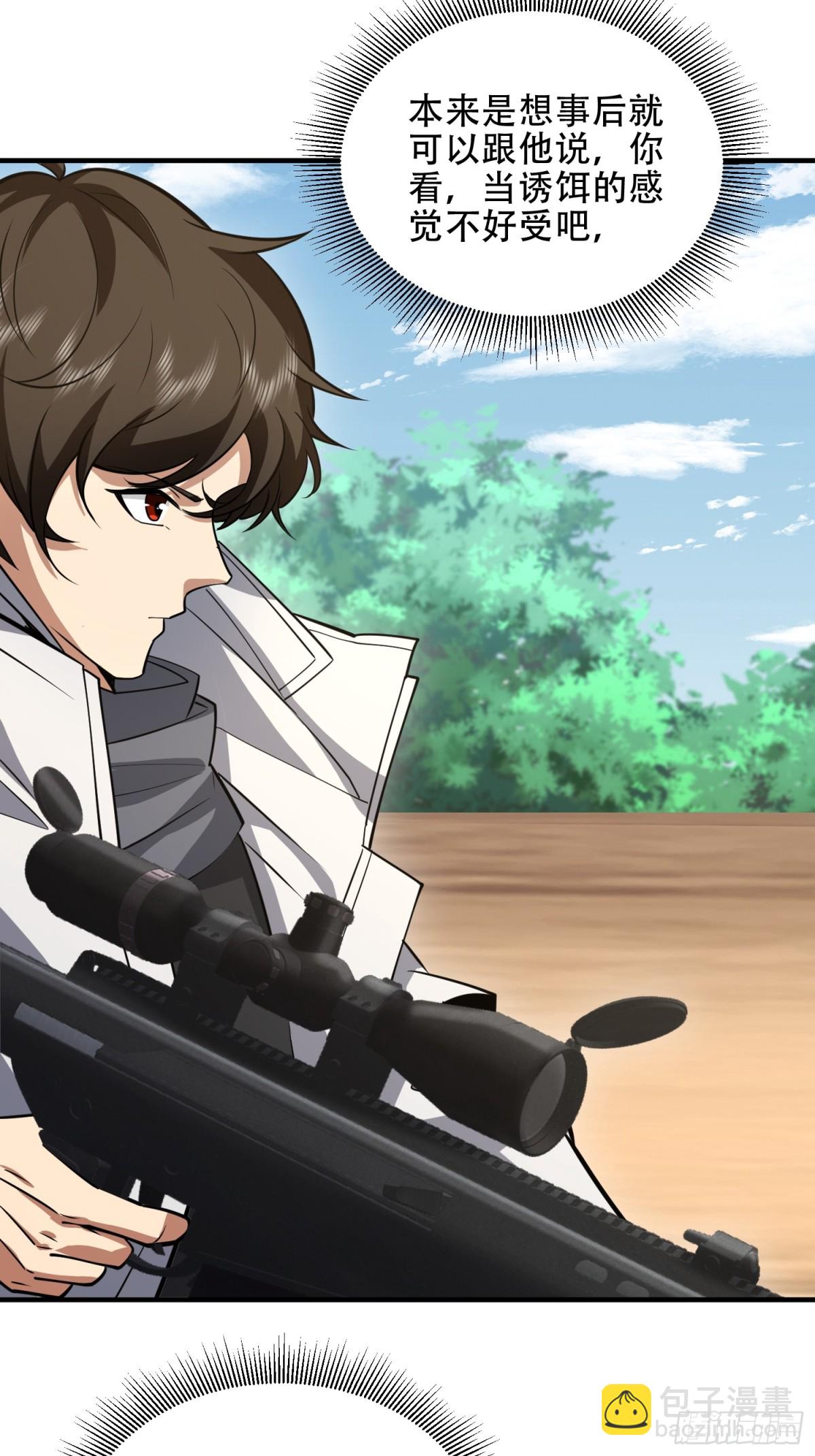 第一序列 - 455 狙擊陣地(2/2) - 6