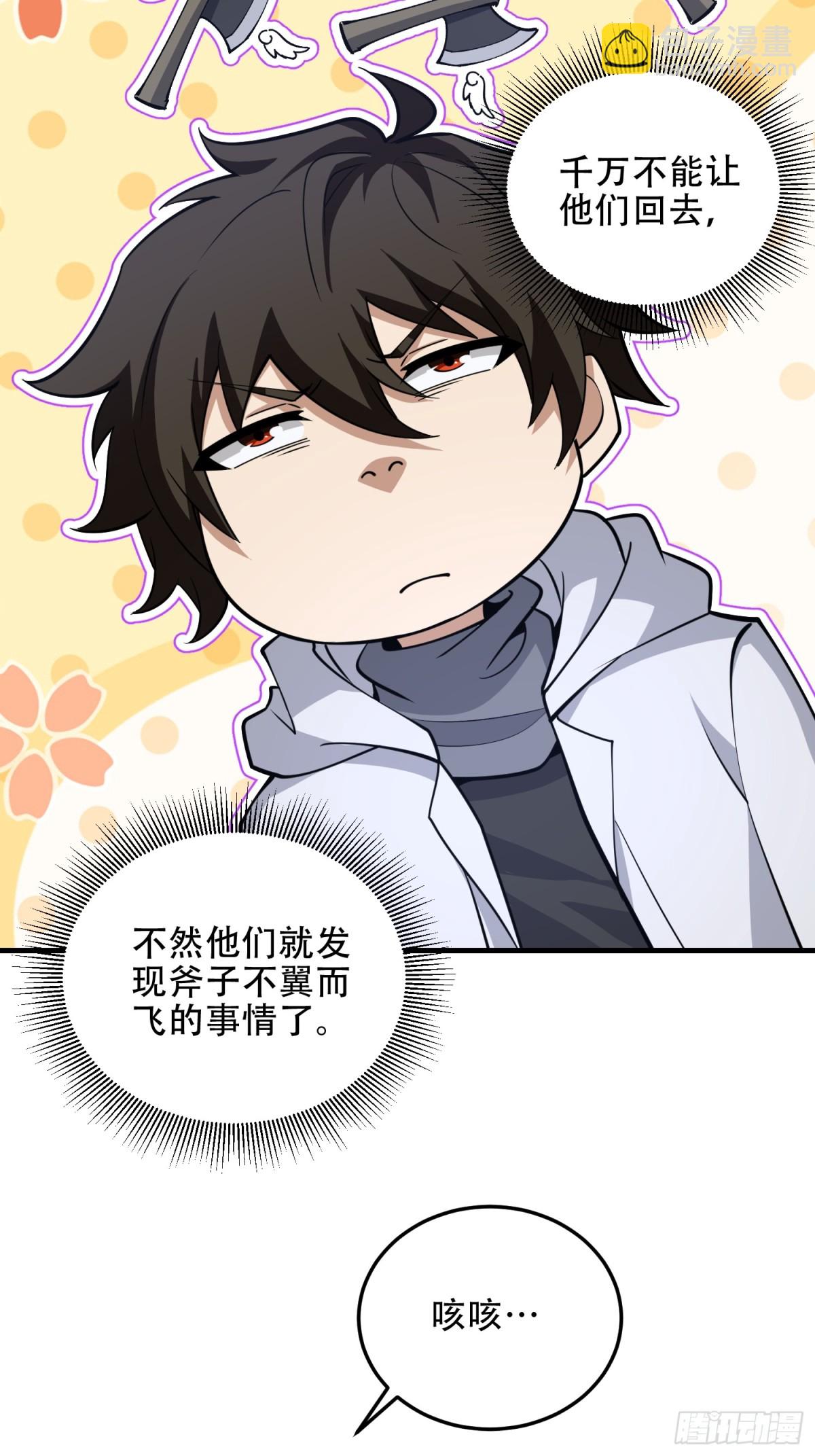 第一序列 - 457 不要逞強(1/2) - 7