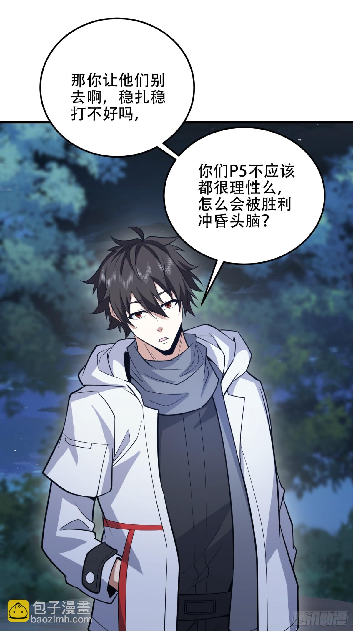 第一序列 - 457 不要逞強(1/2) - 2