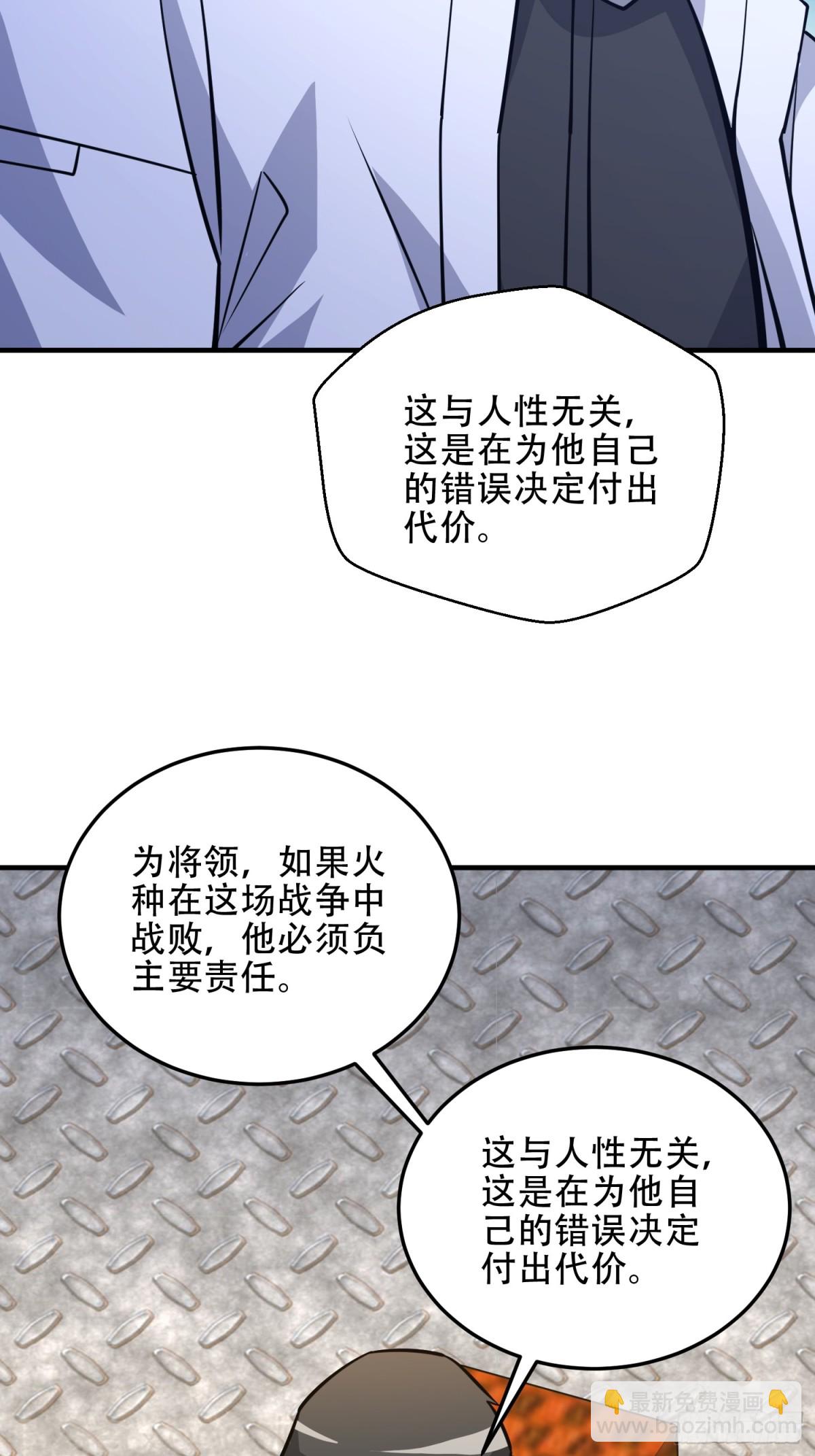 第一序列 - 459 錯誤的代價(2/2) - 4