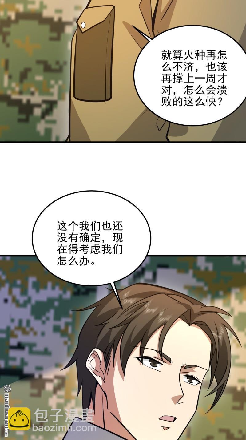 第一序列 - 第481回 變成惡鬼(1/2) - 2