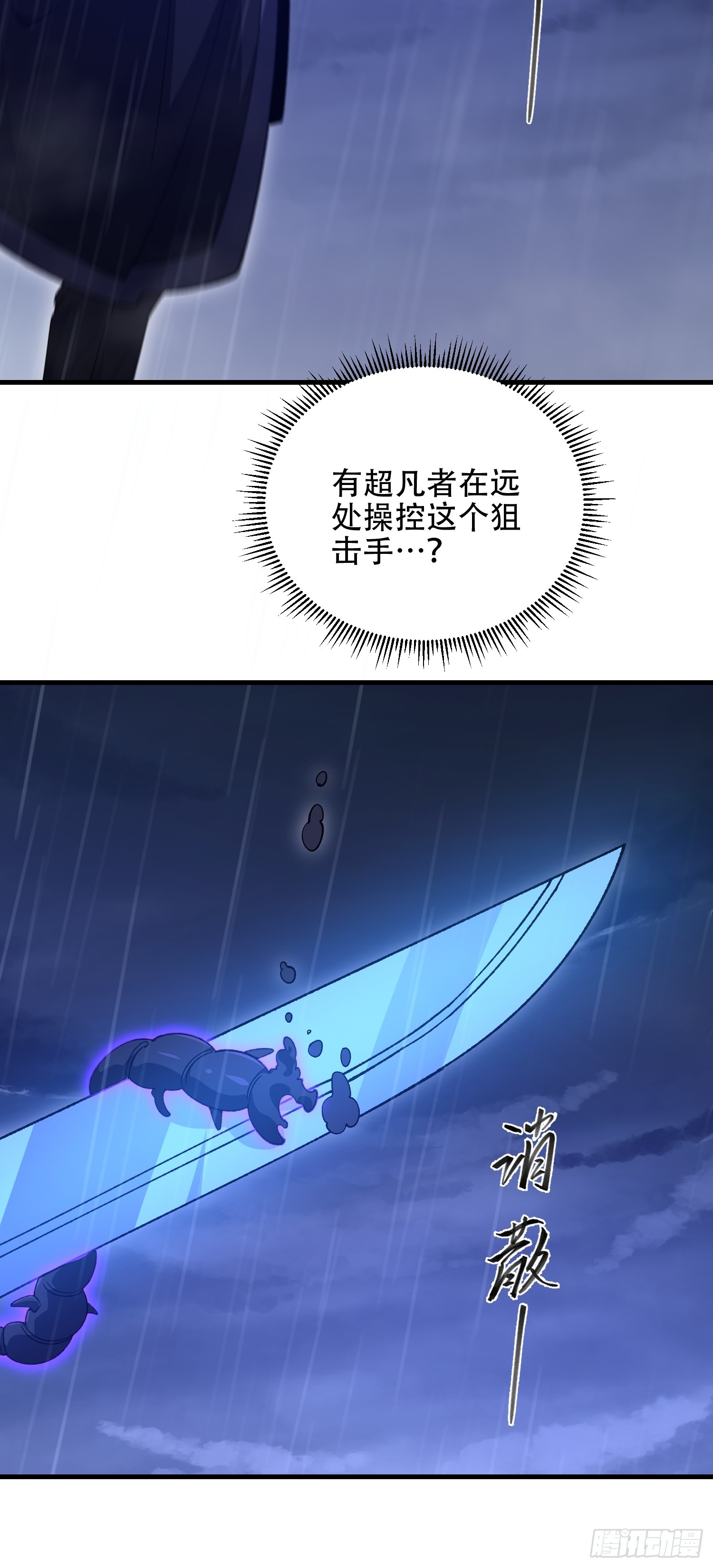 第一序列 - 519 背後之人(1/2) - 6