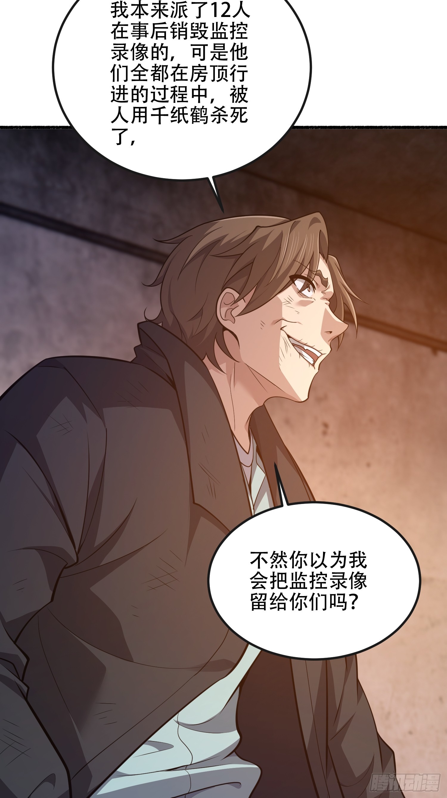 第一序列 - 537 旁觀者(2/2) - 5