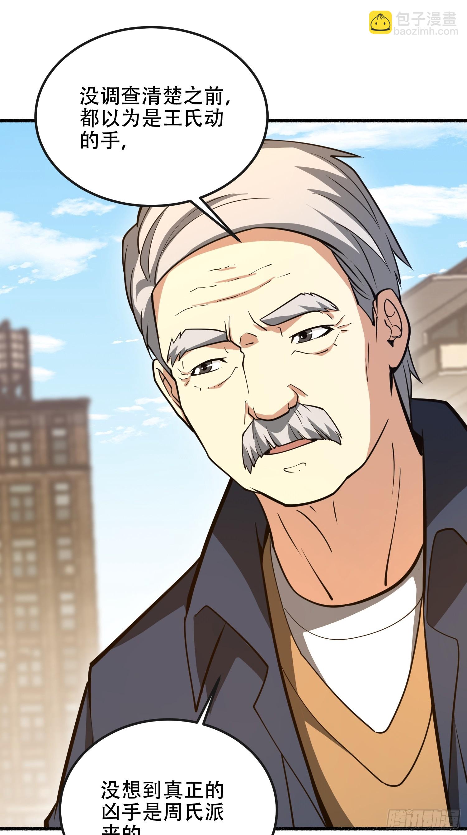 第一序列 - 539 周氏的計劃(1/3) - 7