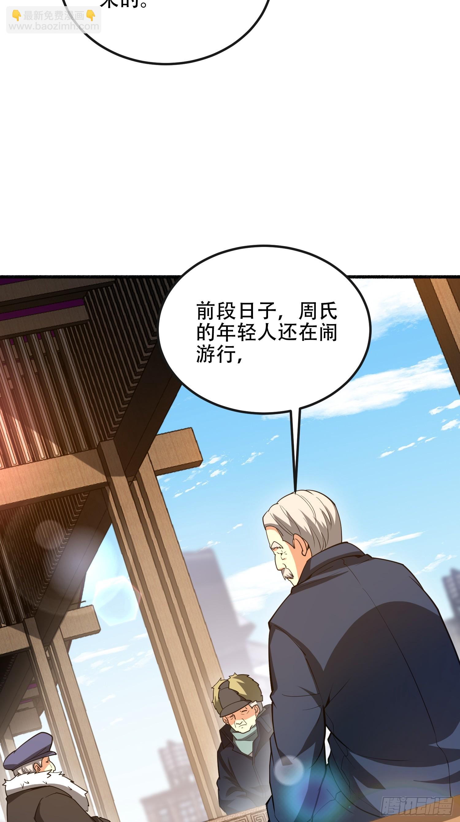 第一序列 - 539 周氏的計劃(1/3) - 8