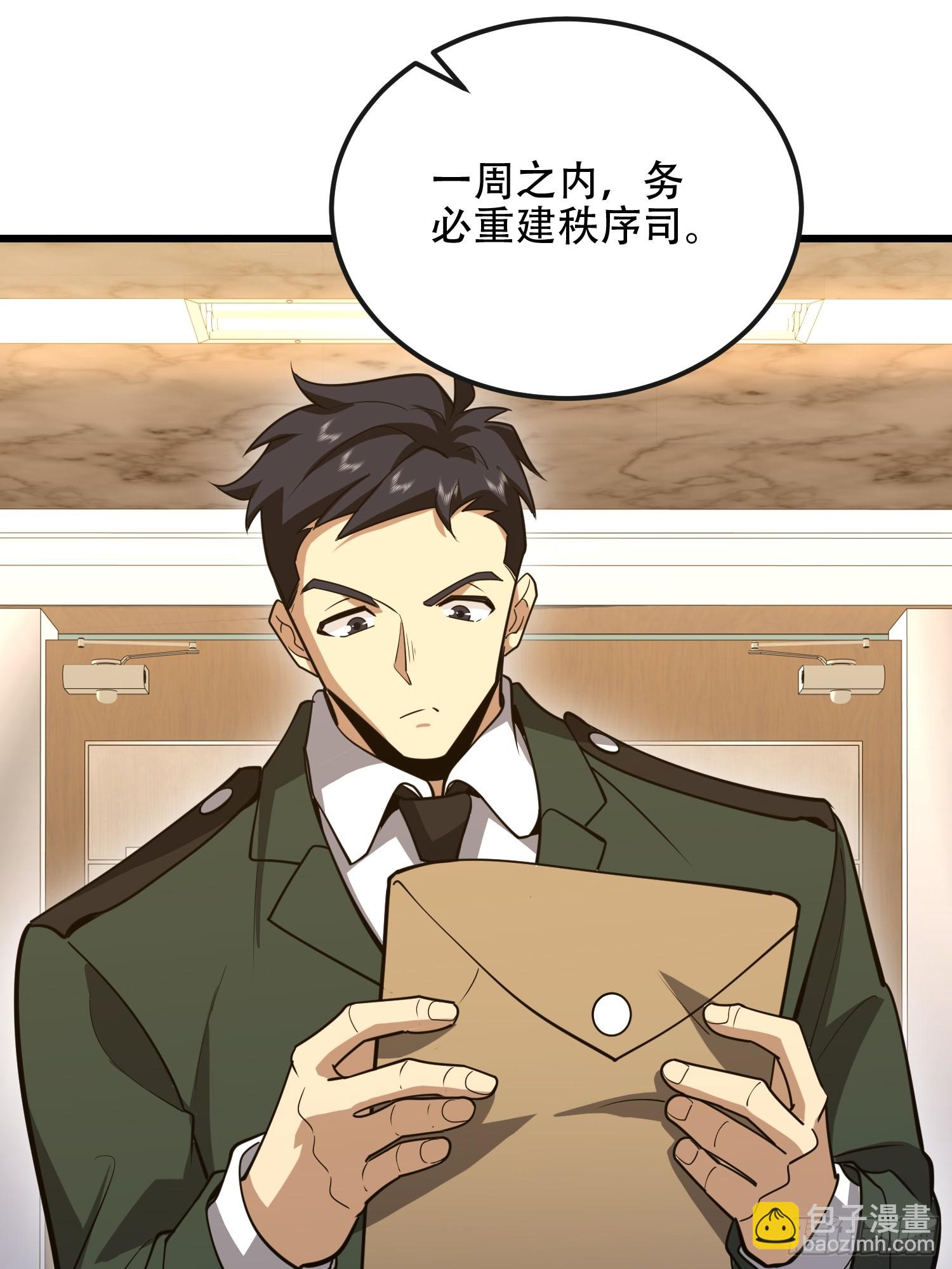 第一序列 - 545 重建秩序司(2/2) - 3