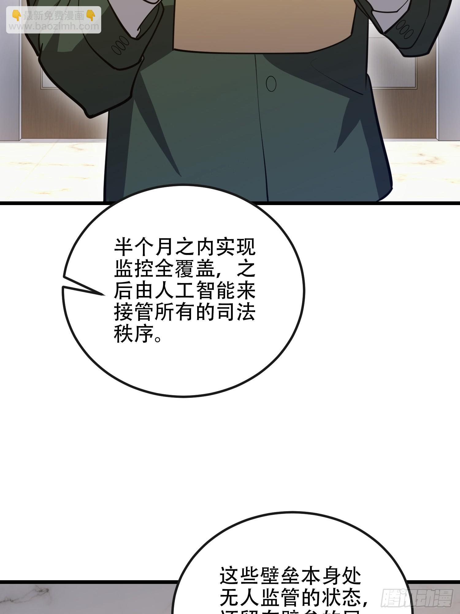 第一序列 - 545 重建秩序司(2/2) - 4