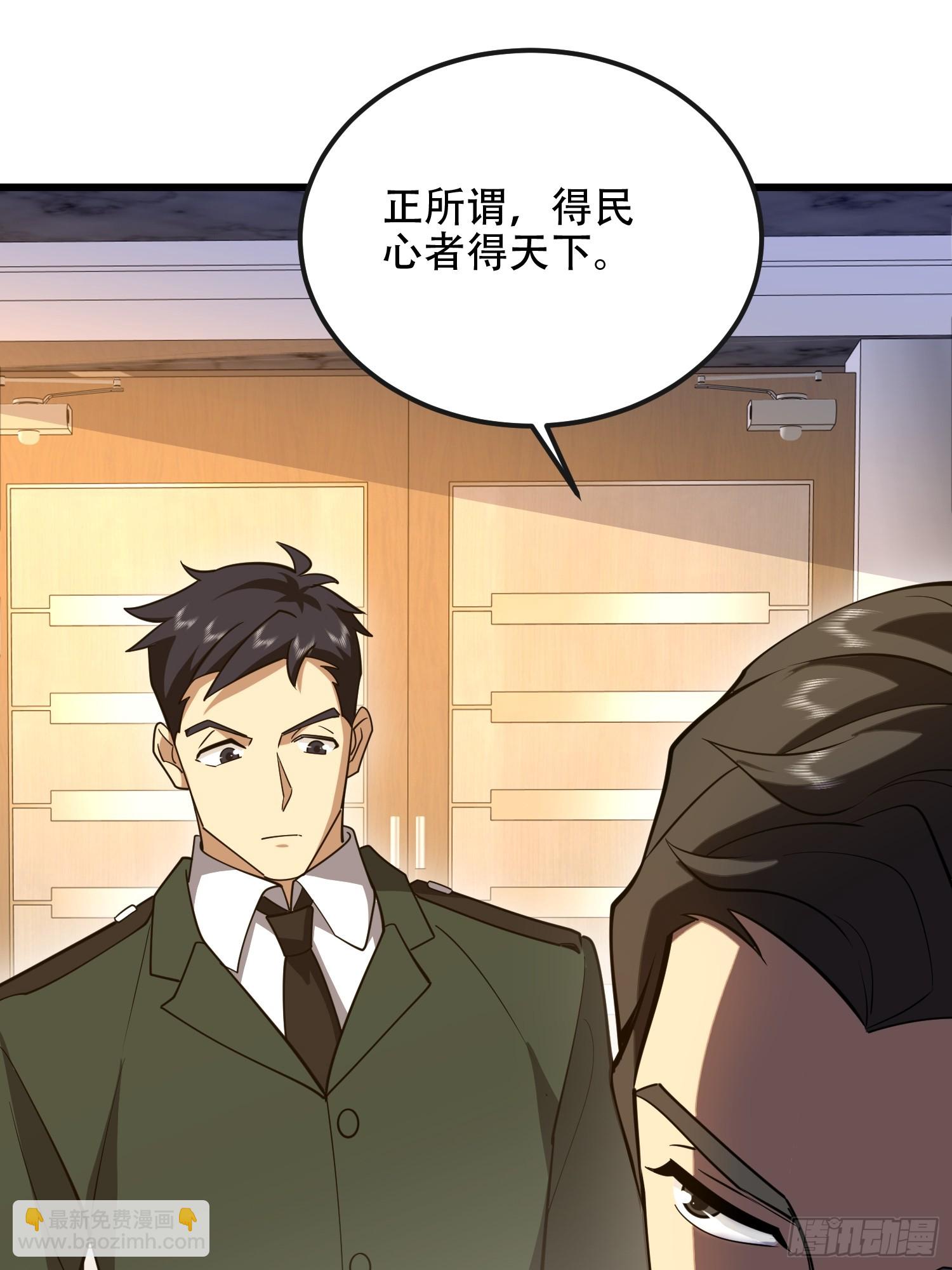 第一序列 - 545 重建秩序司(2/2) - 2