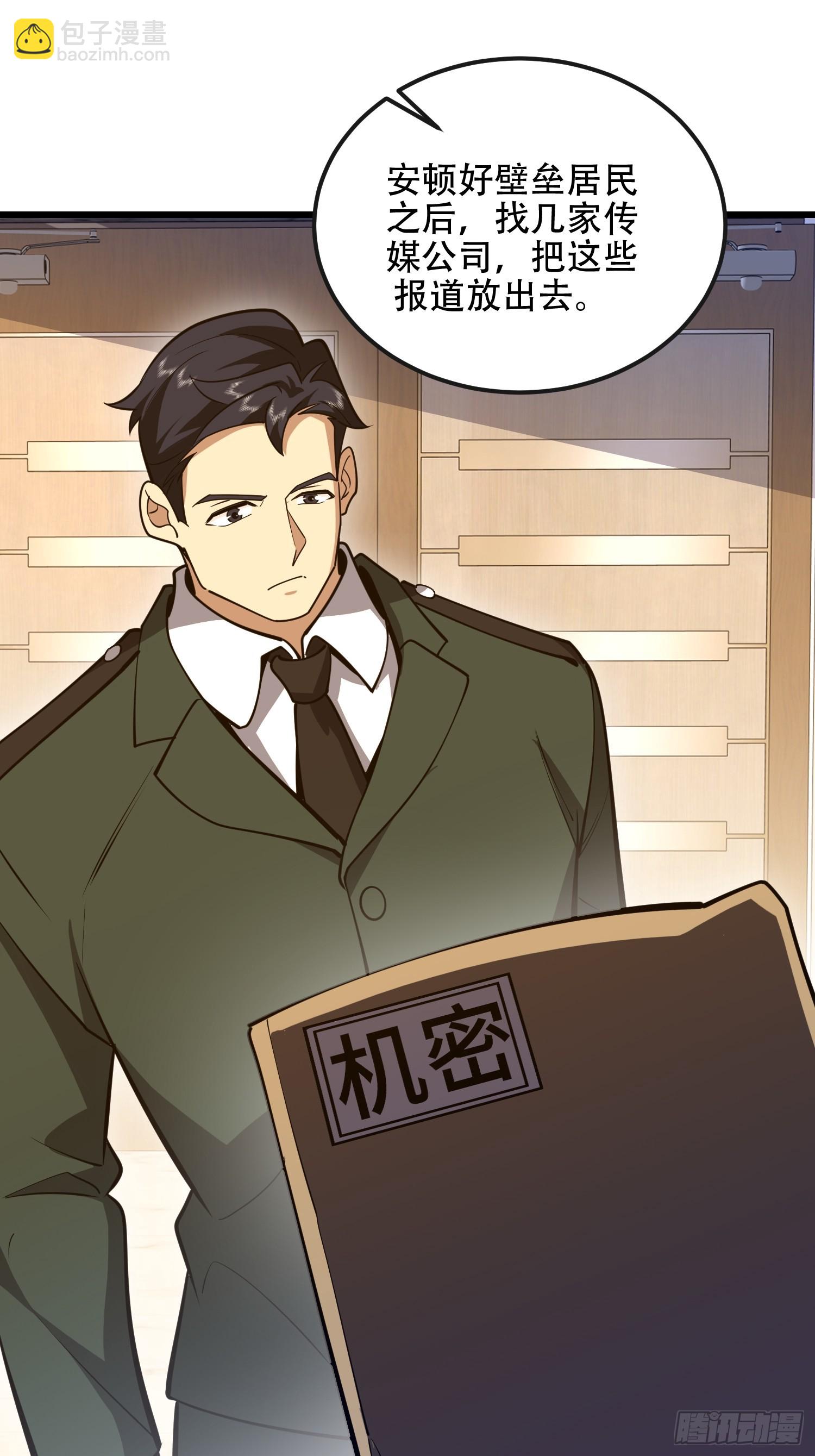 第一序列 - 545 重建秩序司(2/2) - 1