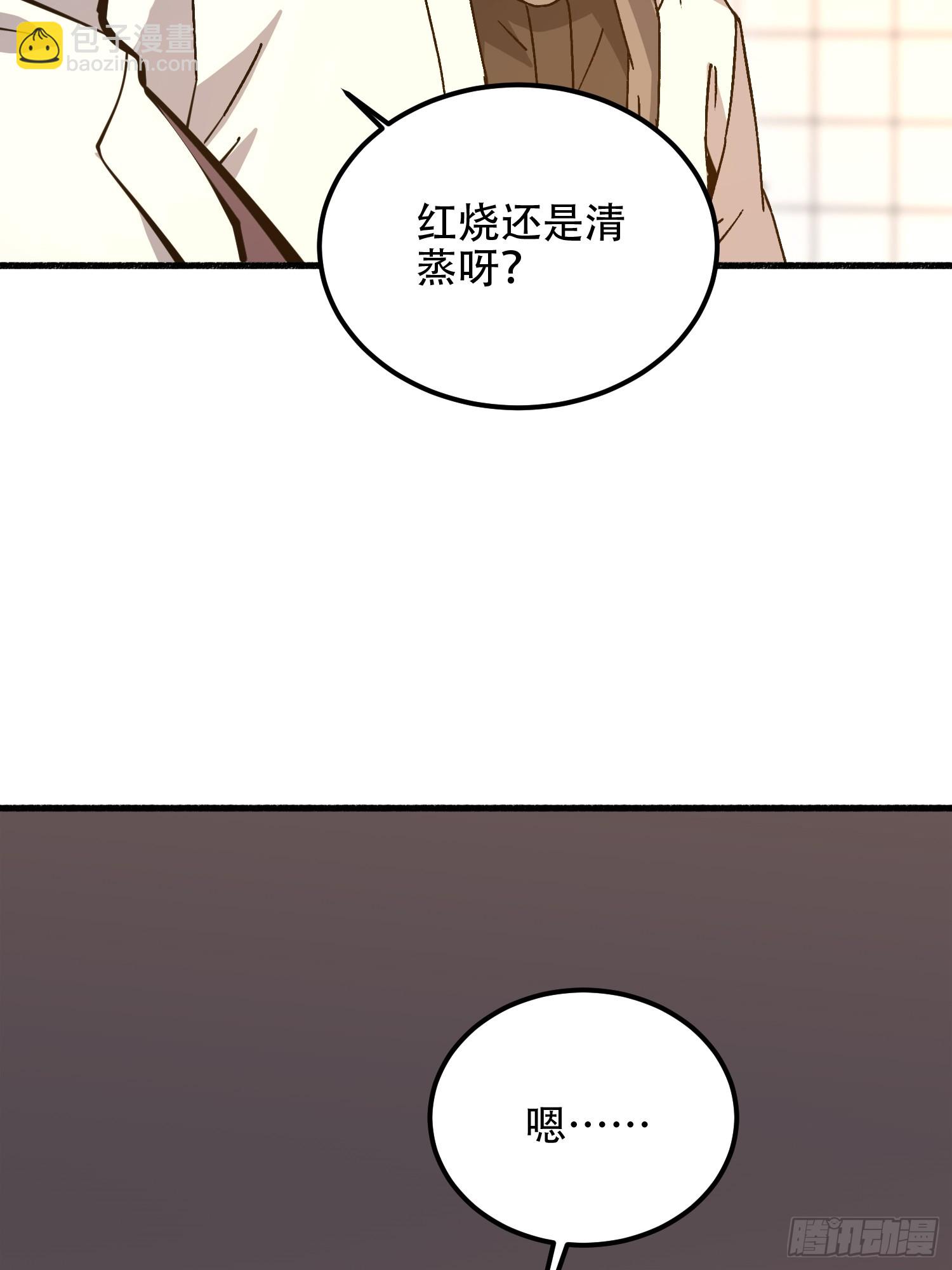 第一序列 - 553 只爲吃頓肉(1/3) - 3