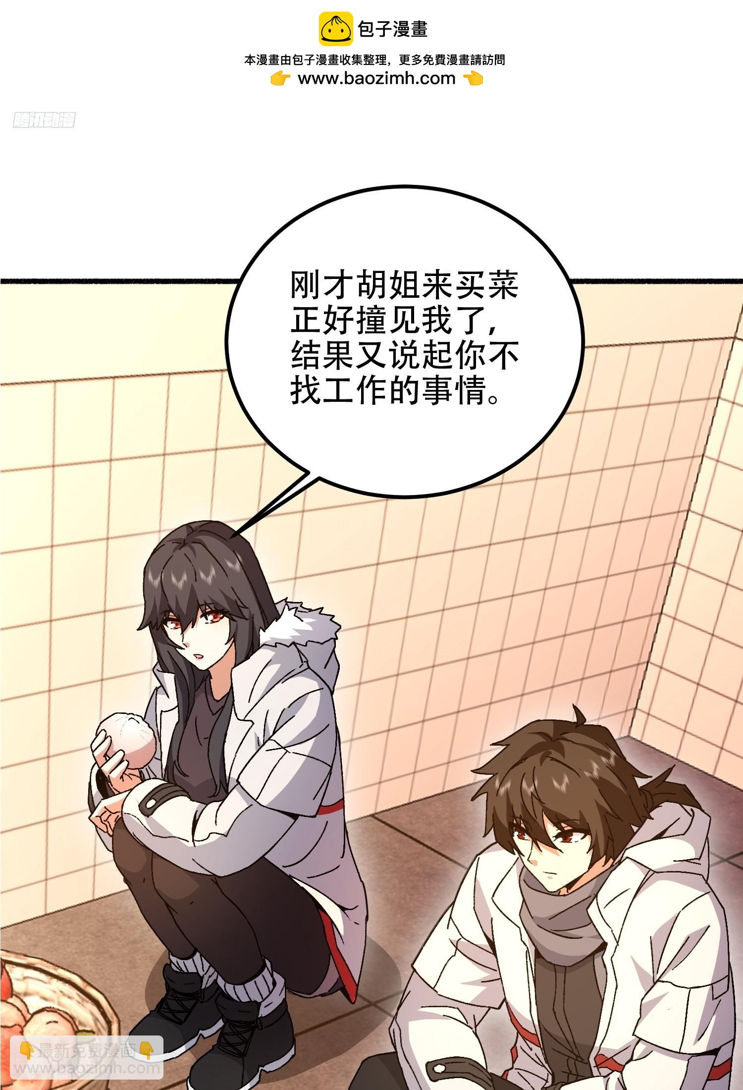 第一序列 - 553 只爲吃頓肉(1/3) - 2